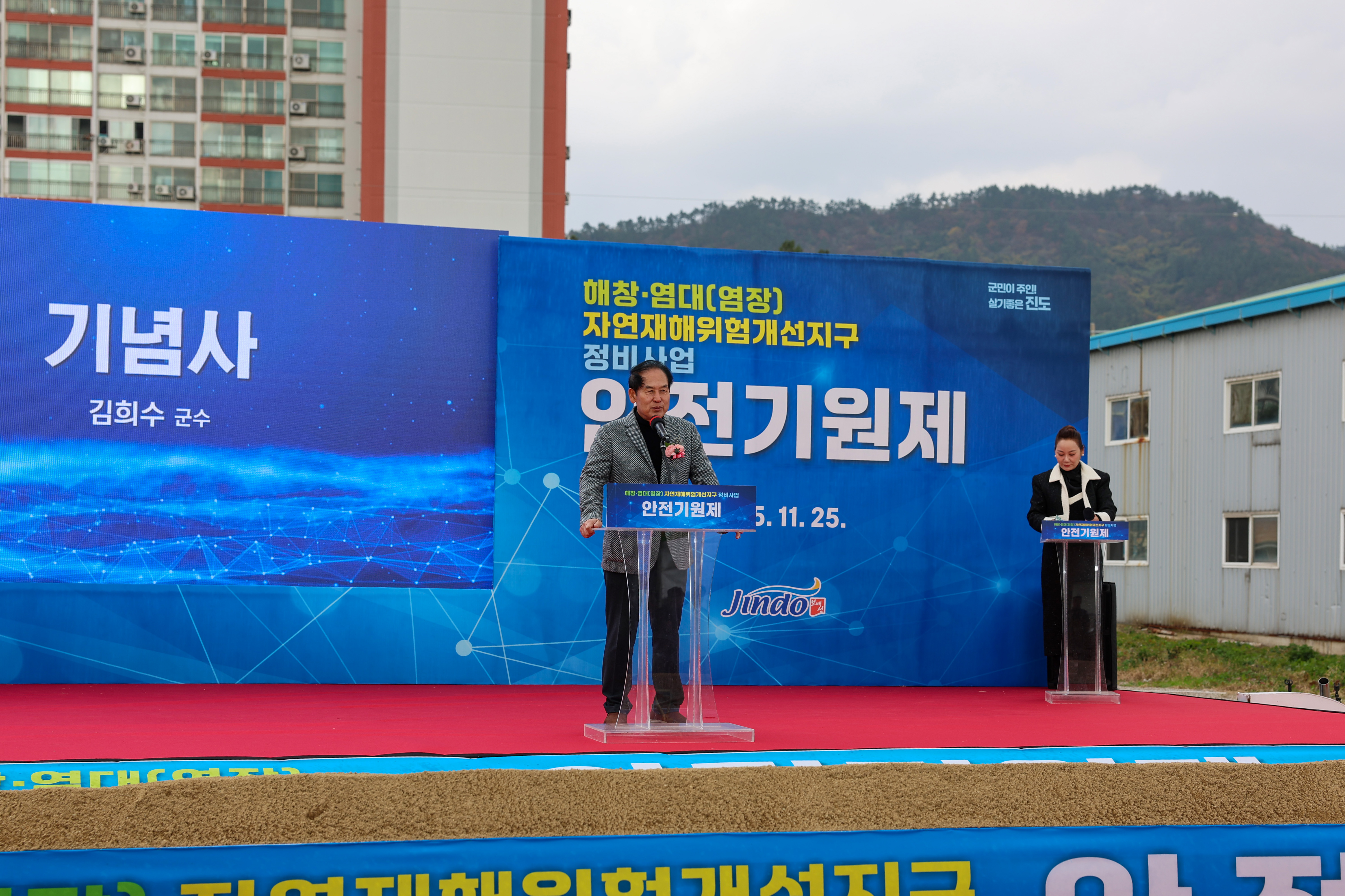 해창-염대 자연재해위험개선지구 정비사업 안전기원제 첨부#6