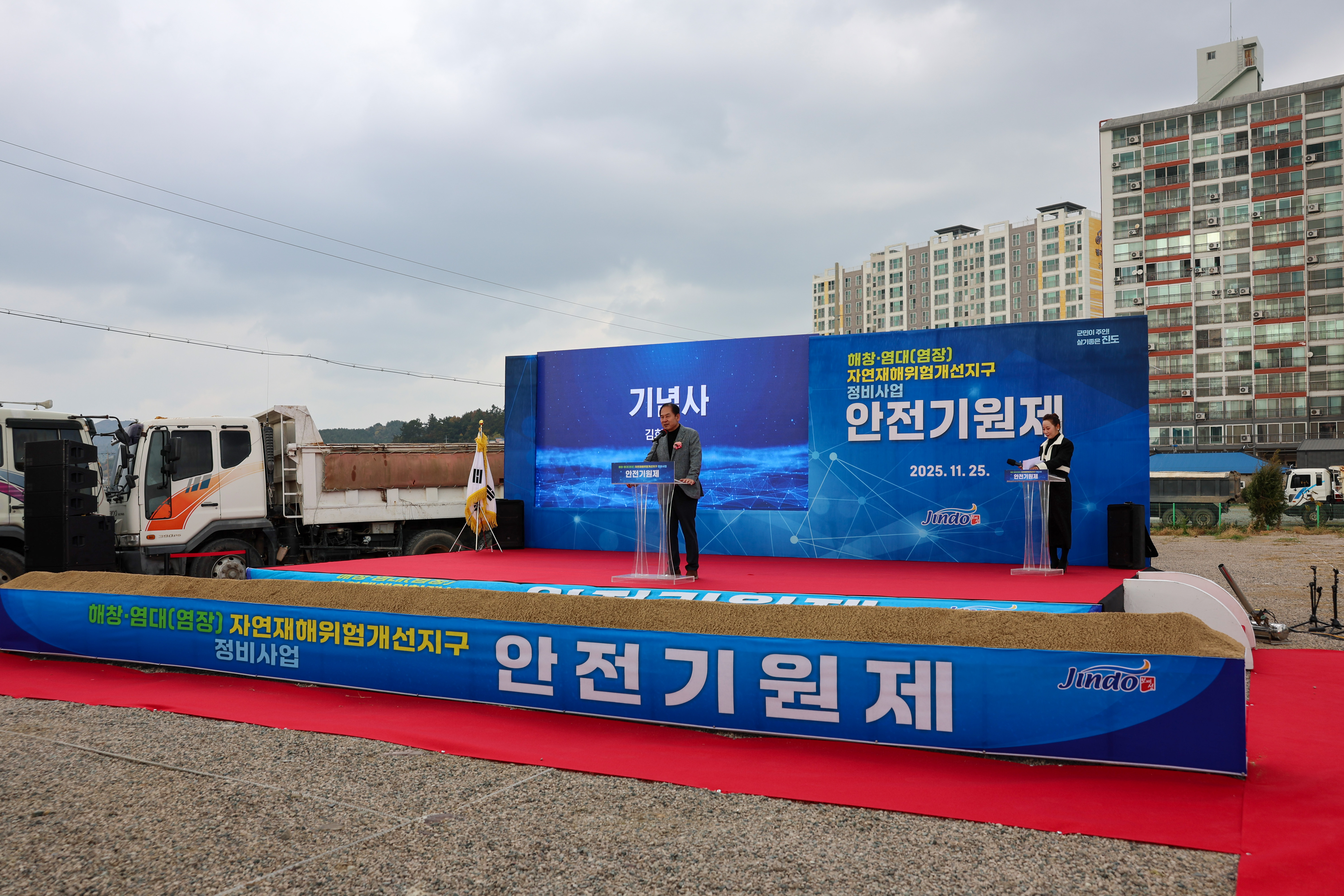 해창-염대 자연재해위험개선지구 정비사업 안전기원제 첨부#7