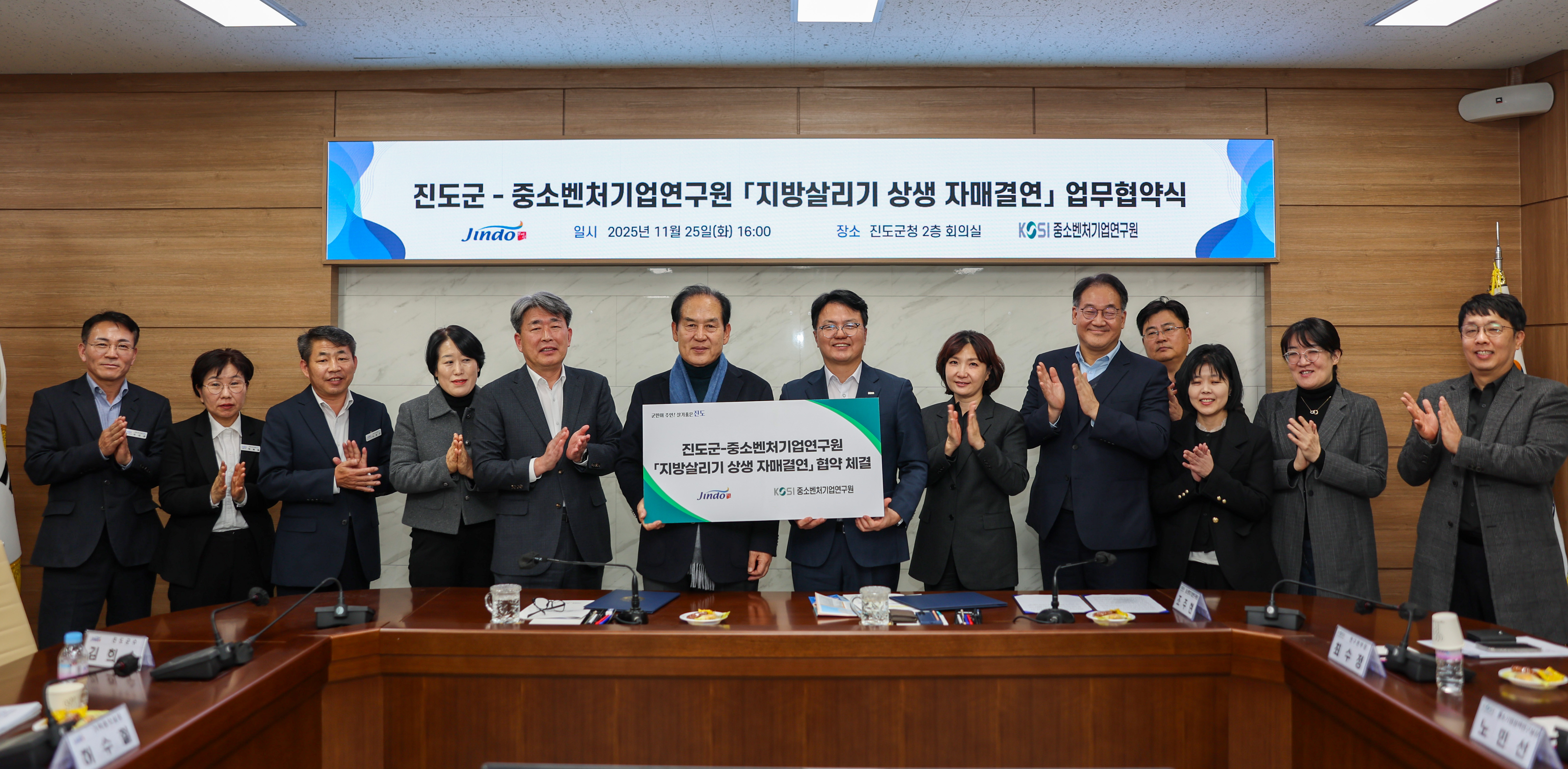 진도군-중소벤처기업연구원 [지방살리기 상생 자매결연] 협약식 이미지