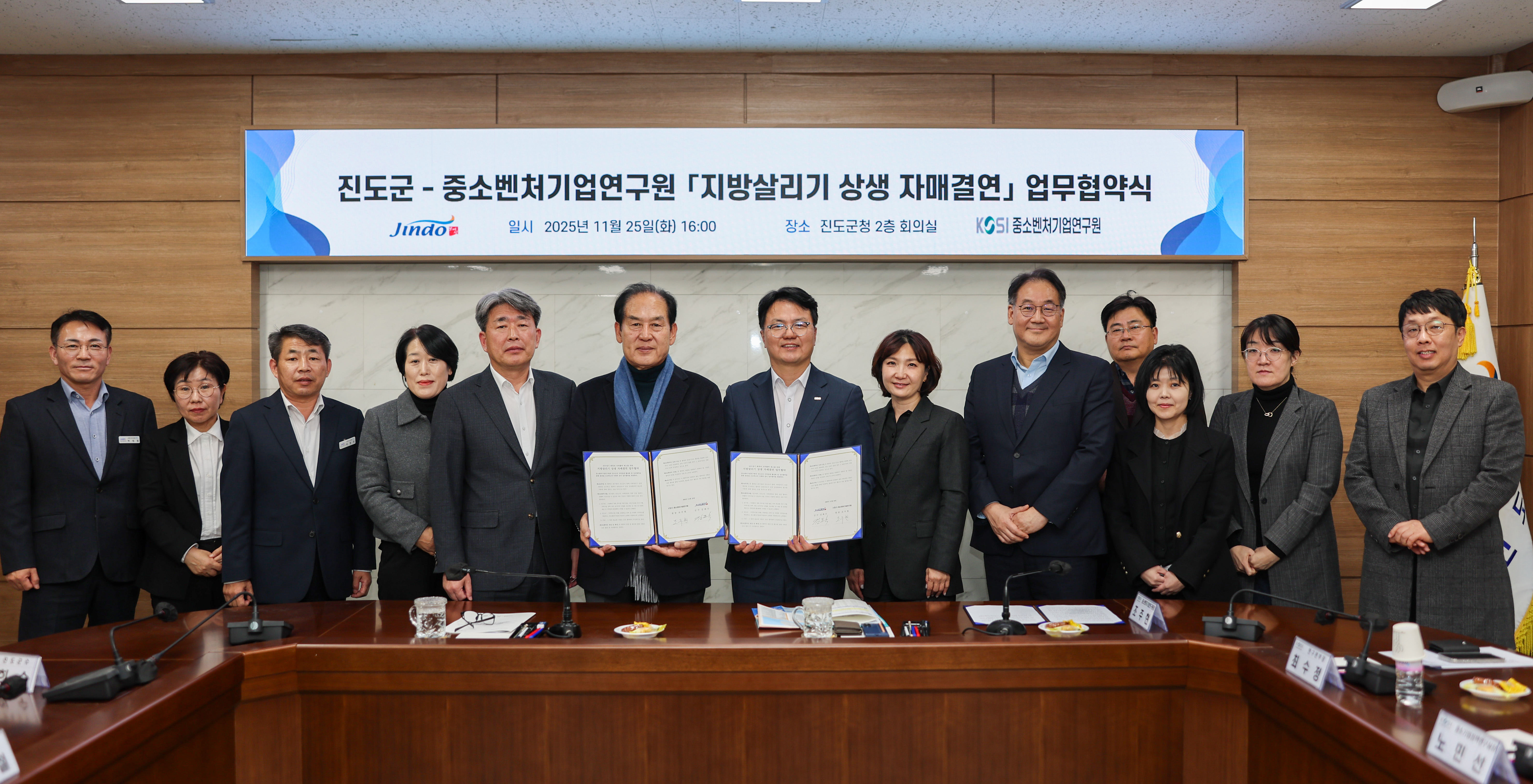 진도군-중소벤처기업연구원 [지방살리기 상생 자매결연] 협약식 첨부#4