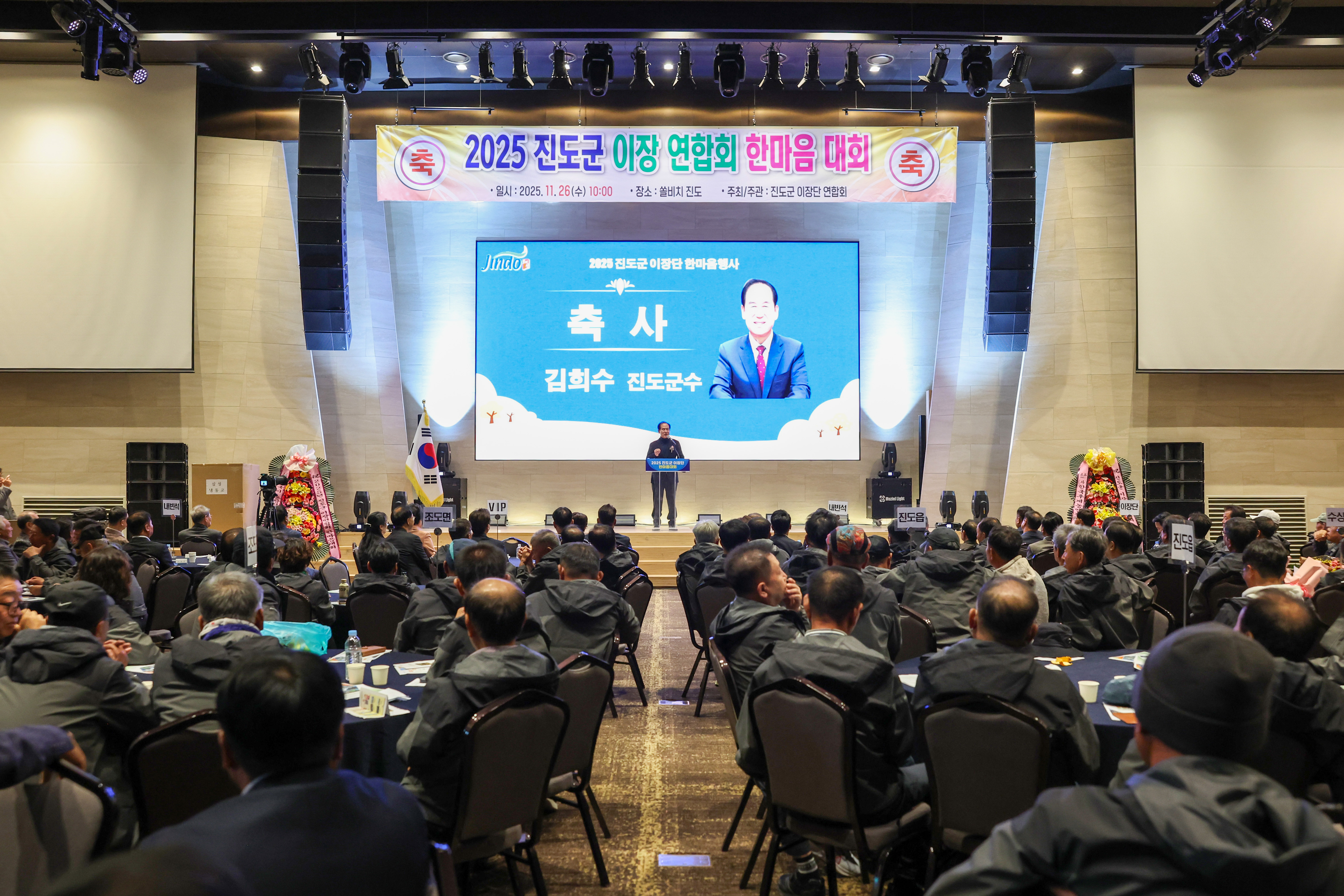 2025년 진도군 이장단 한마음대회 이미지