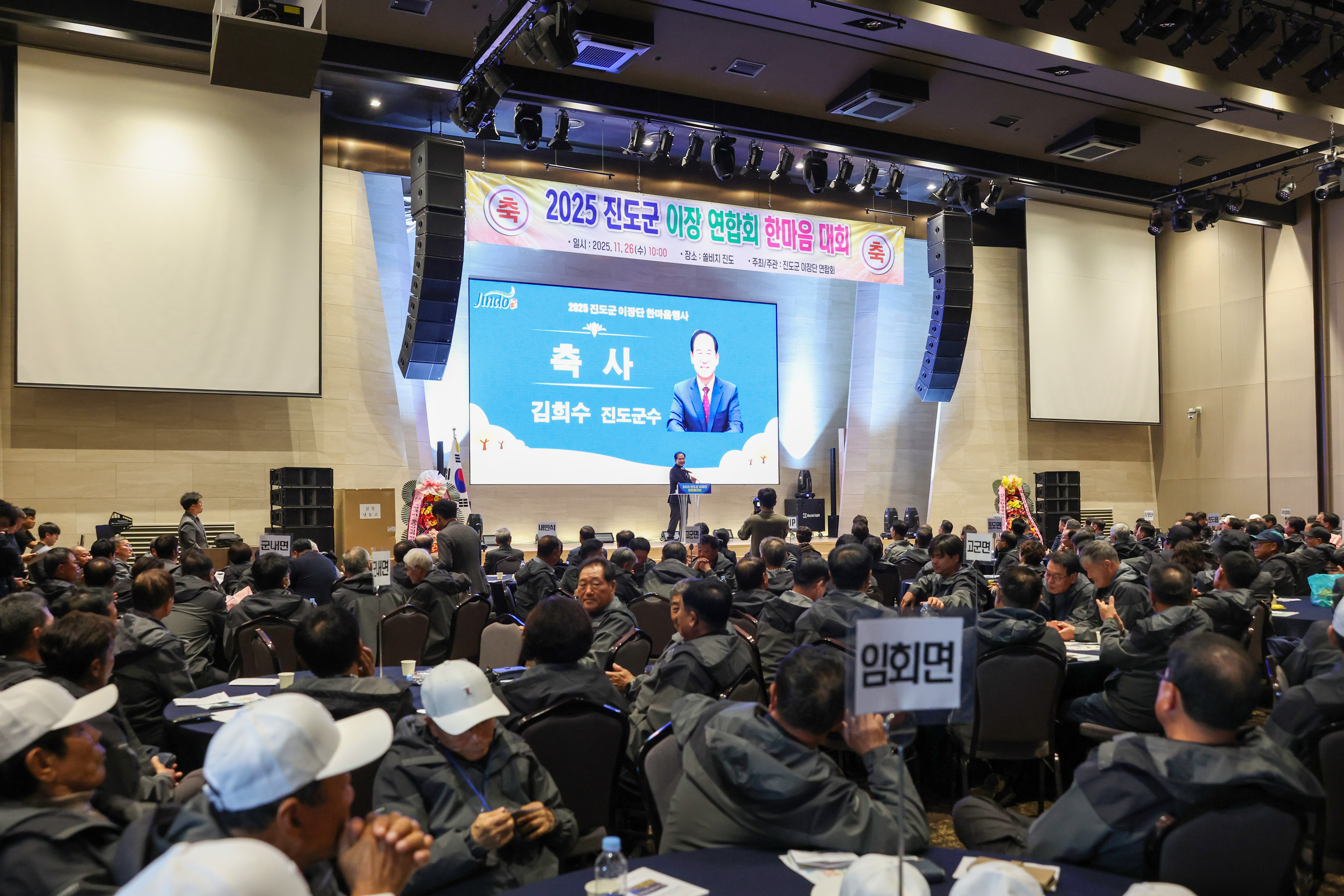 2025년 진도군 이장단 한마음대회 첨부#3