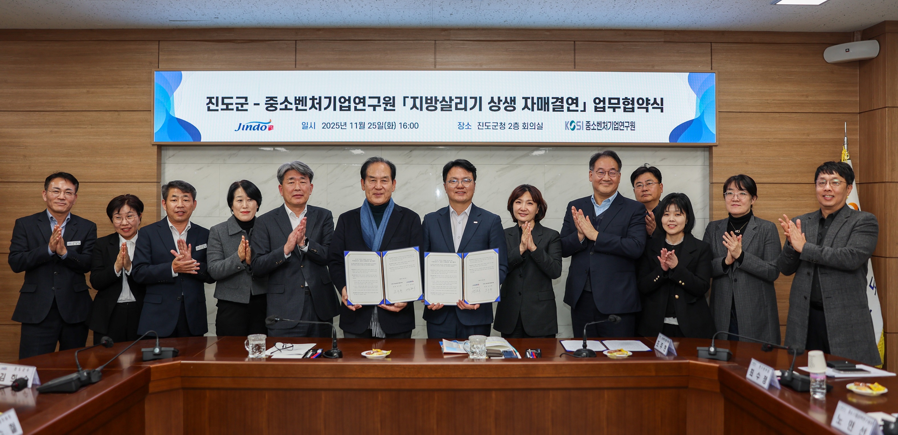 진도군, 중소벤처기업연구원과 ‘지방 살리기 상생 자매결연’ 맺어 이미지