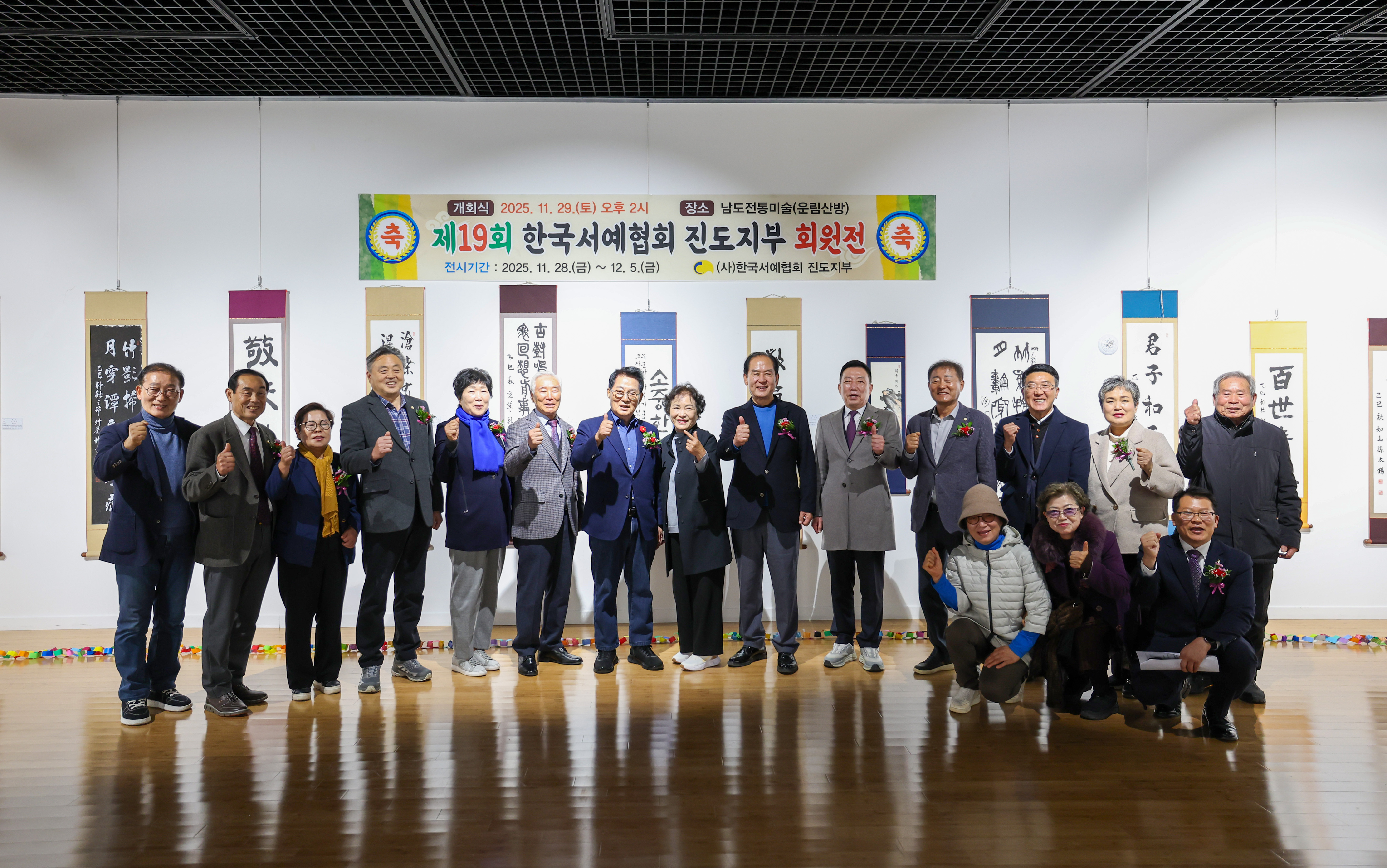 제19회 진도서예협회 회원전 첨부#2