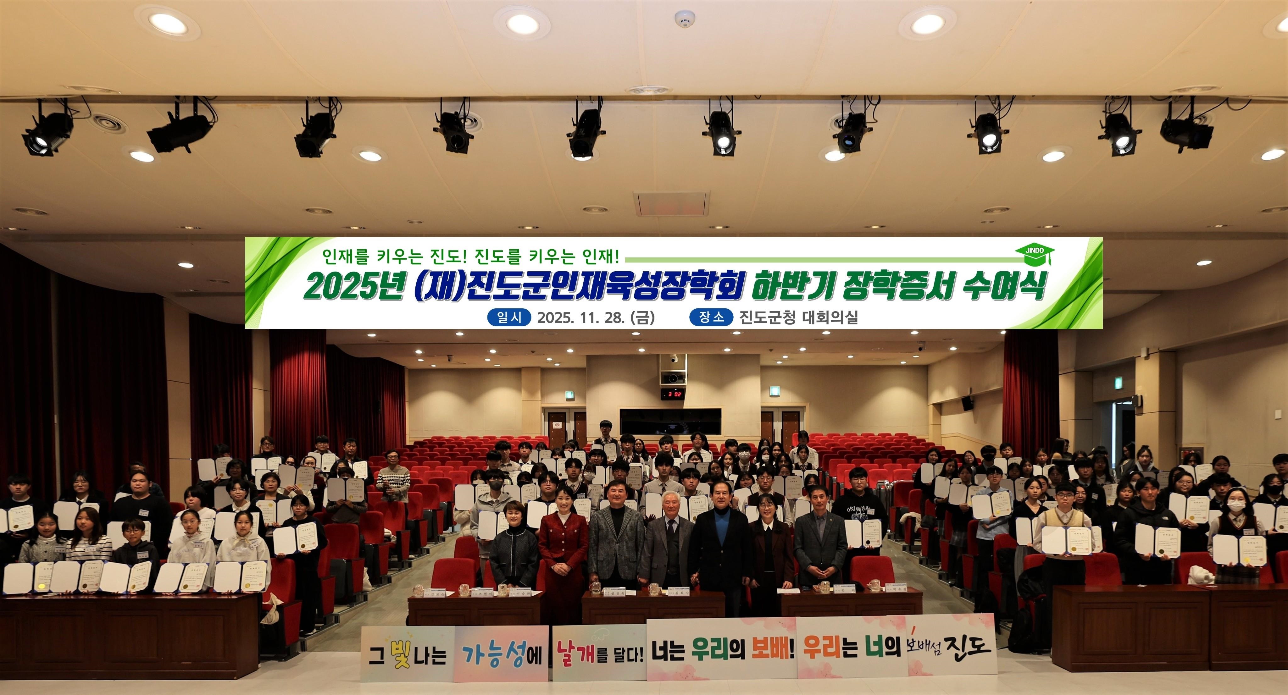 (재)진도군인재육성장학회, ‘2025년 하반기 장학증서 수여식’ 개최 이미지