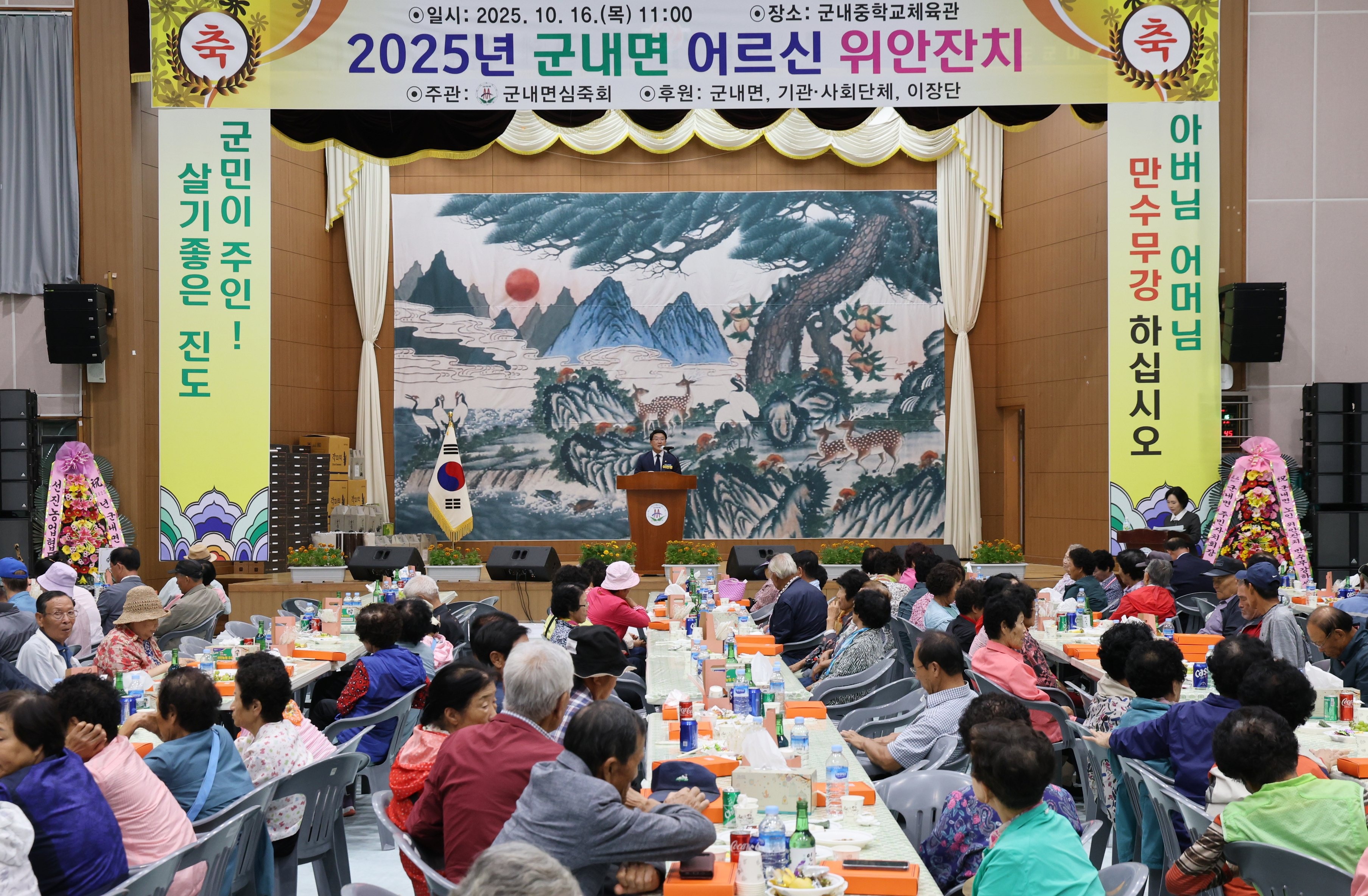 20251016 군내면 제29회 경로의 달 행사 첨부#2