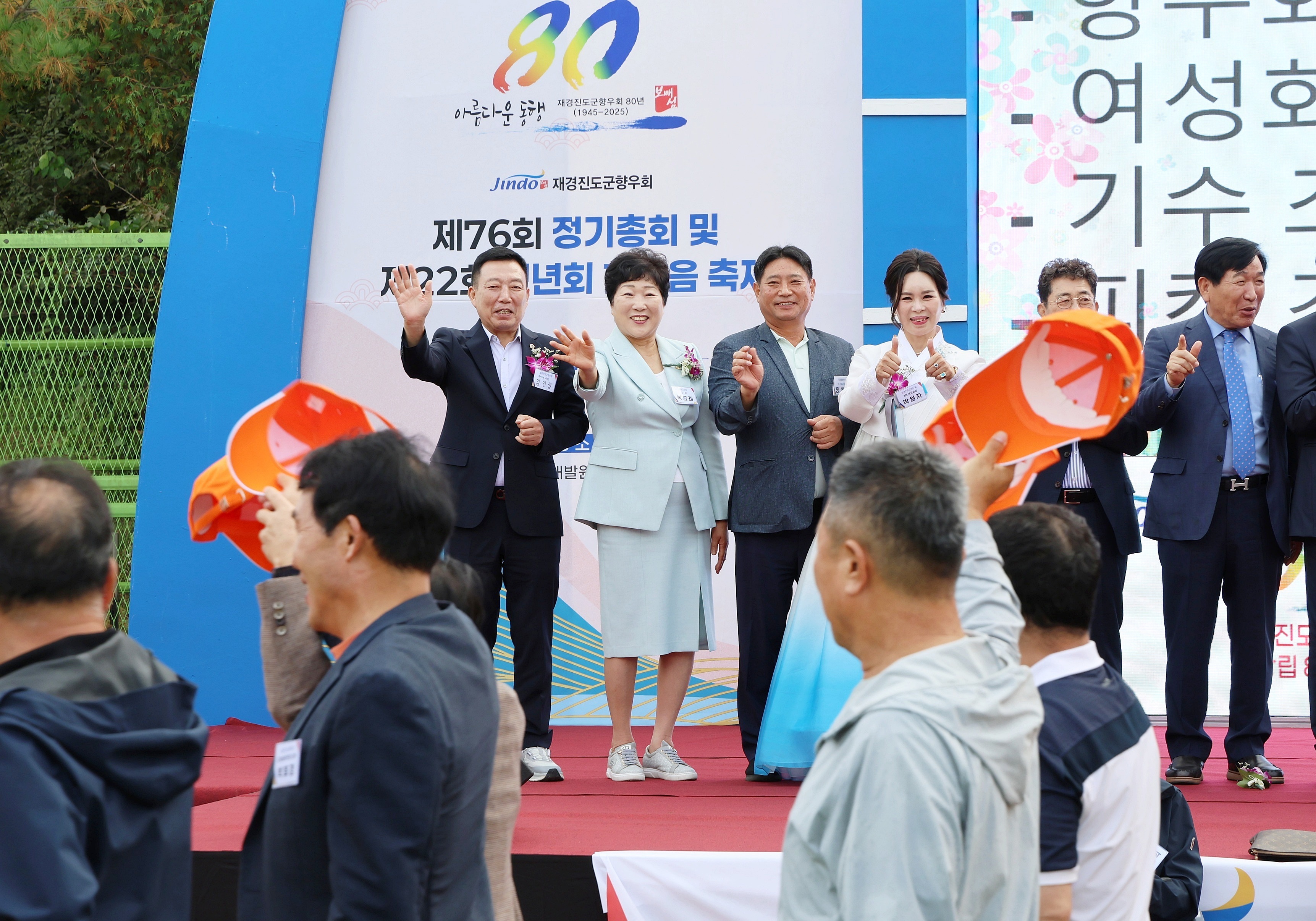 20251019 재경향우회 제76회 정기총회 및 제22회 청년회 한마음축제 첨부#1
