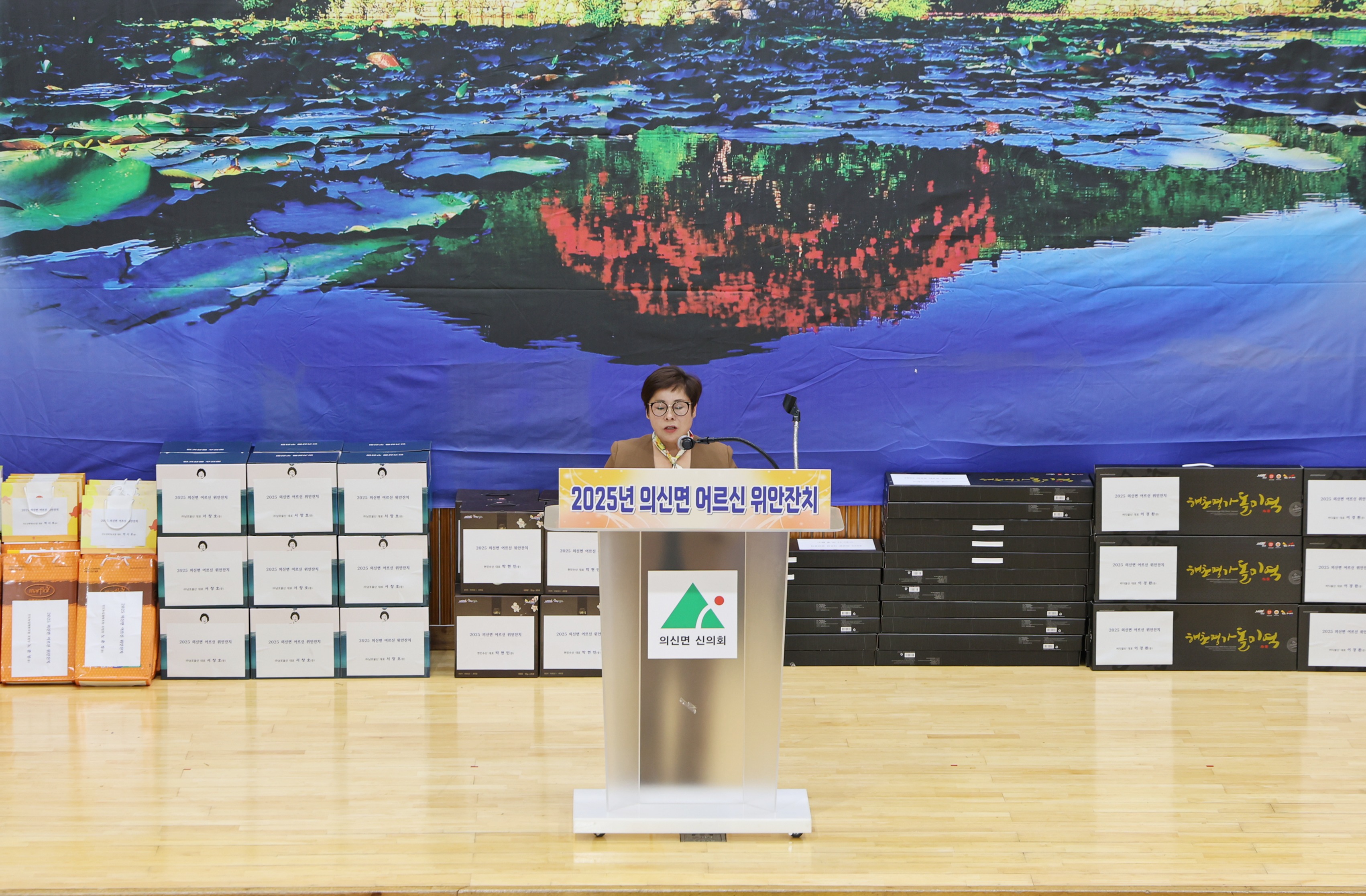 20251029 의신면 제29회 경로의 달 행사 이미지