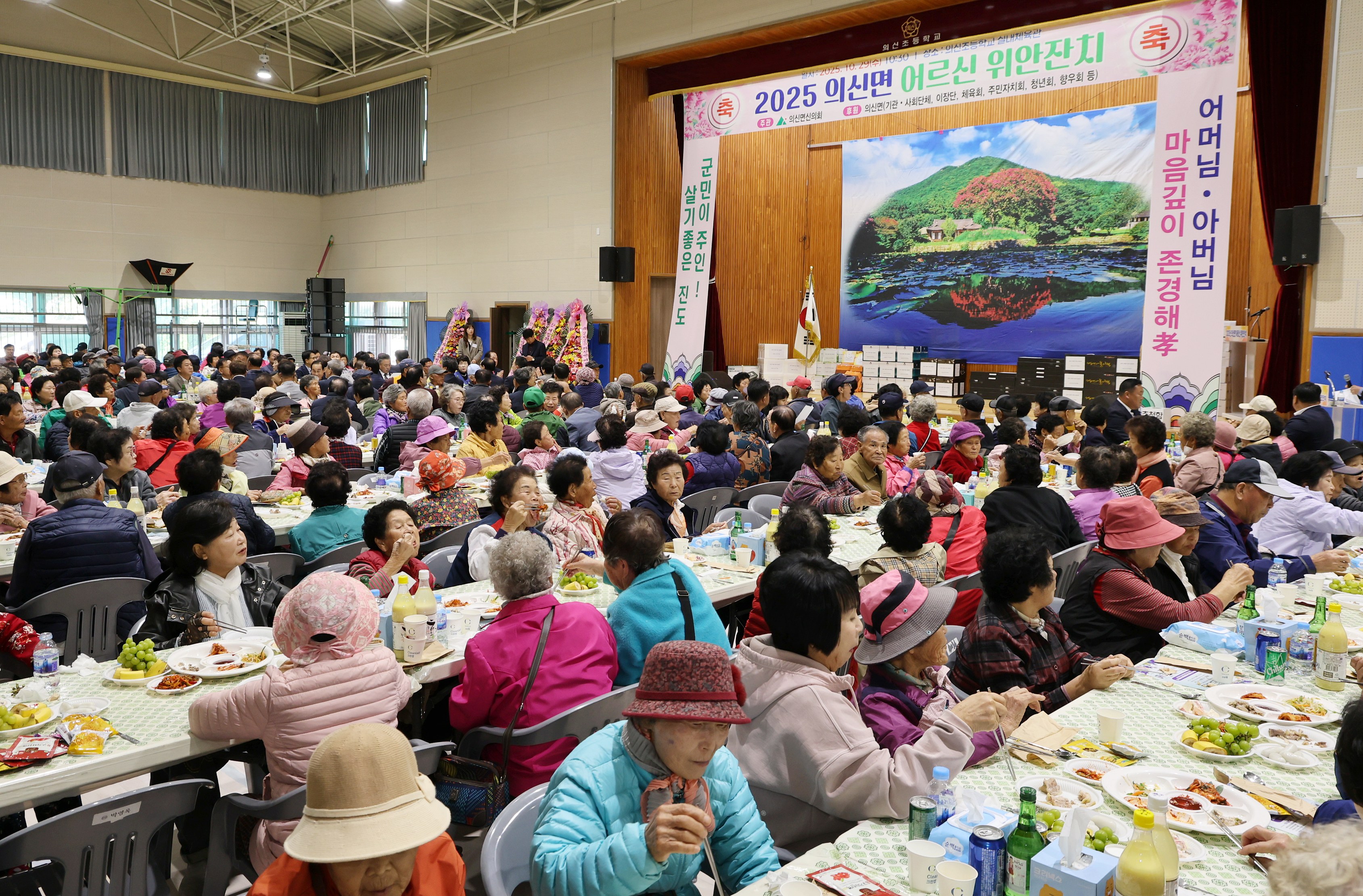 20251029 의신면 제29회 경로의 달 행사 첨부#1