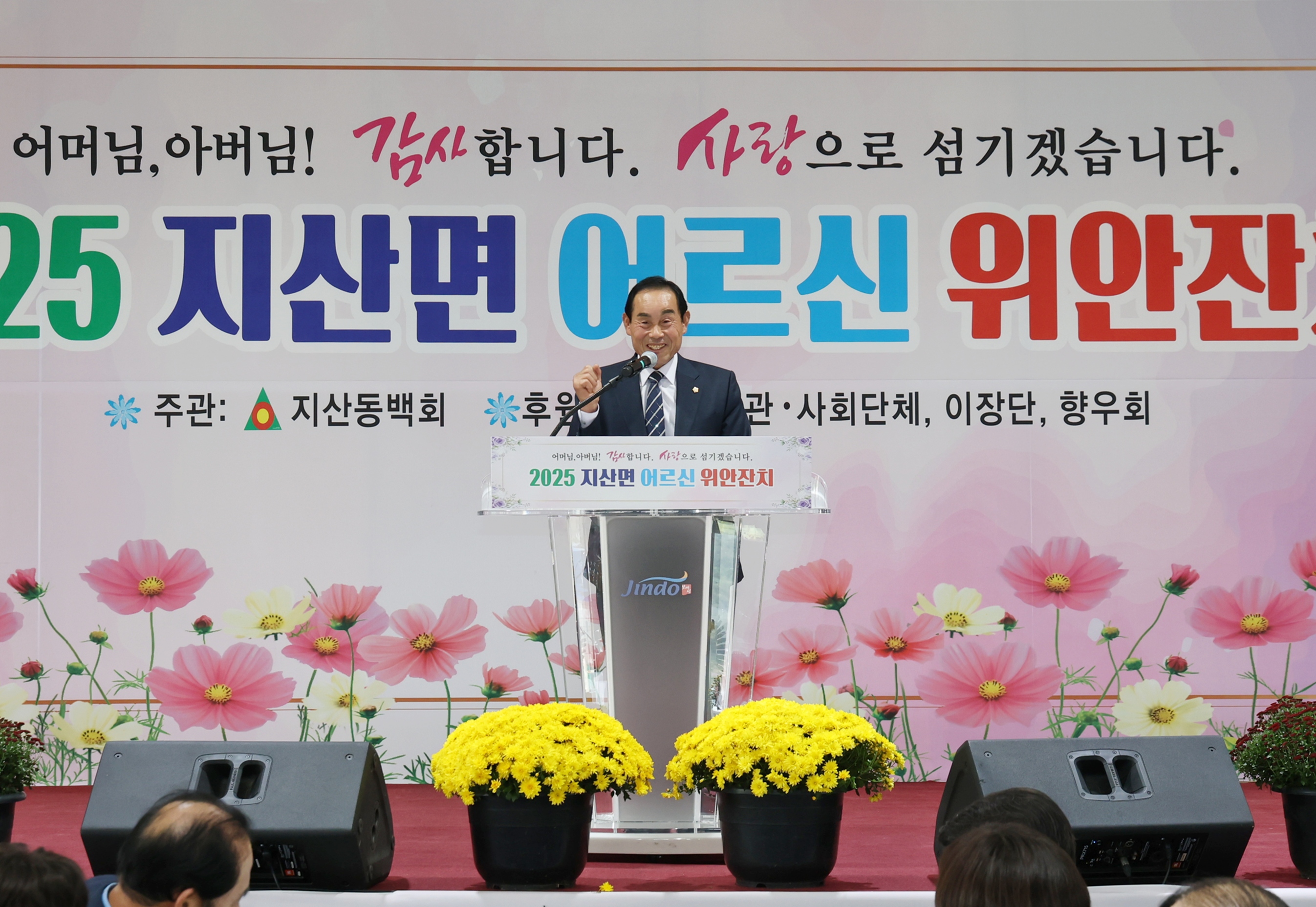 20251030 지산면 제29회 경로의 달 행사 이미지