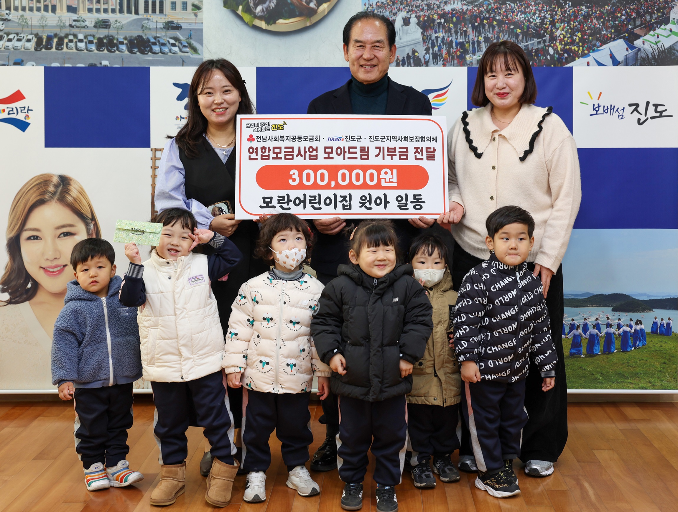 한전엠씨에스(주) 진도지점과 모란어린이집 어린이, ‘모아드림’ 기탁 이미지