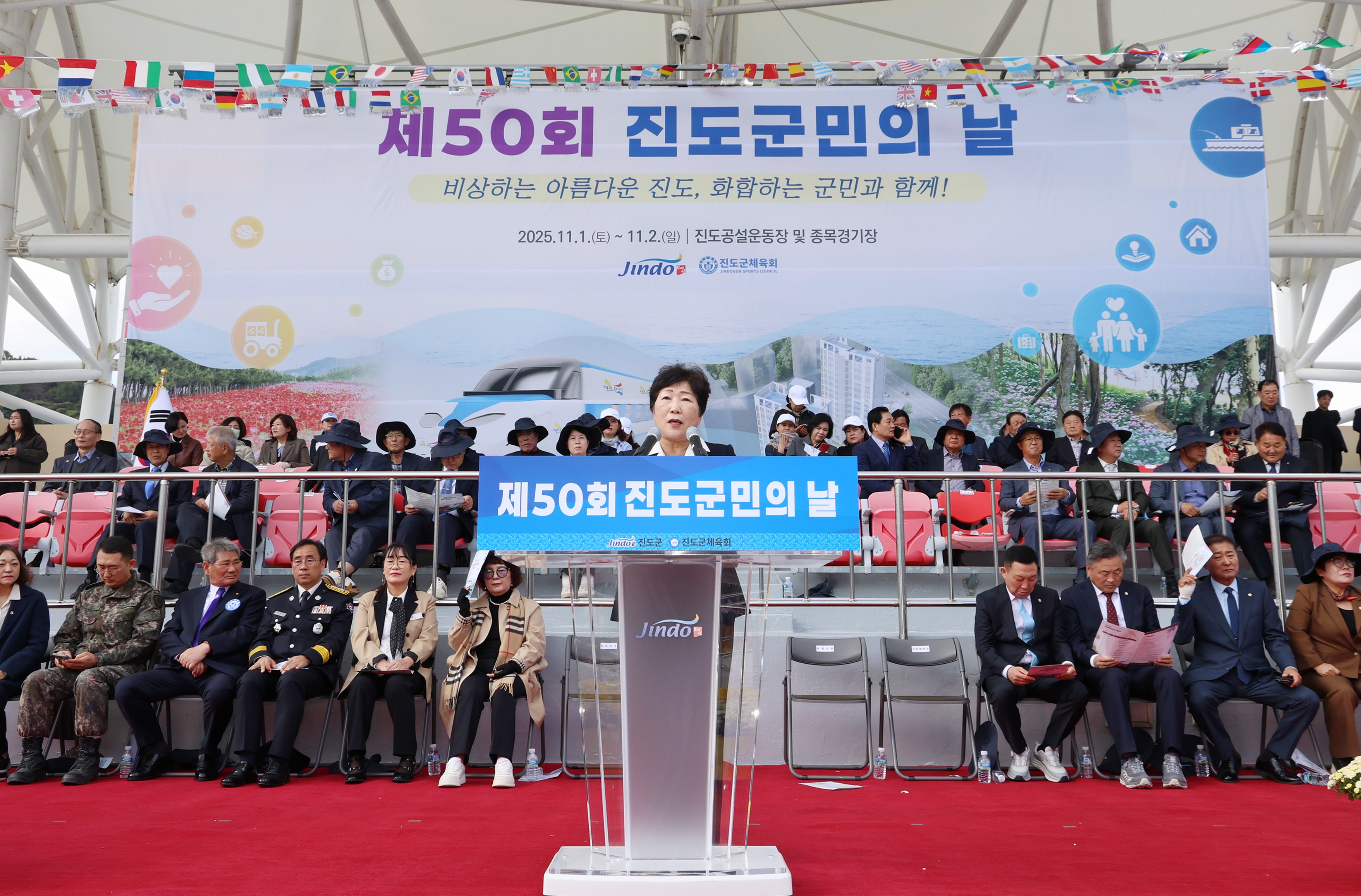 20251101 제50회 진도군민의 날 기념식 이미지