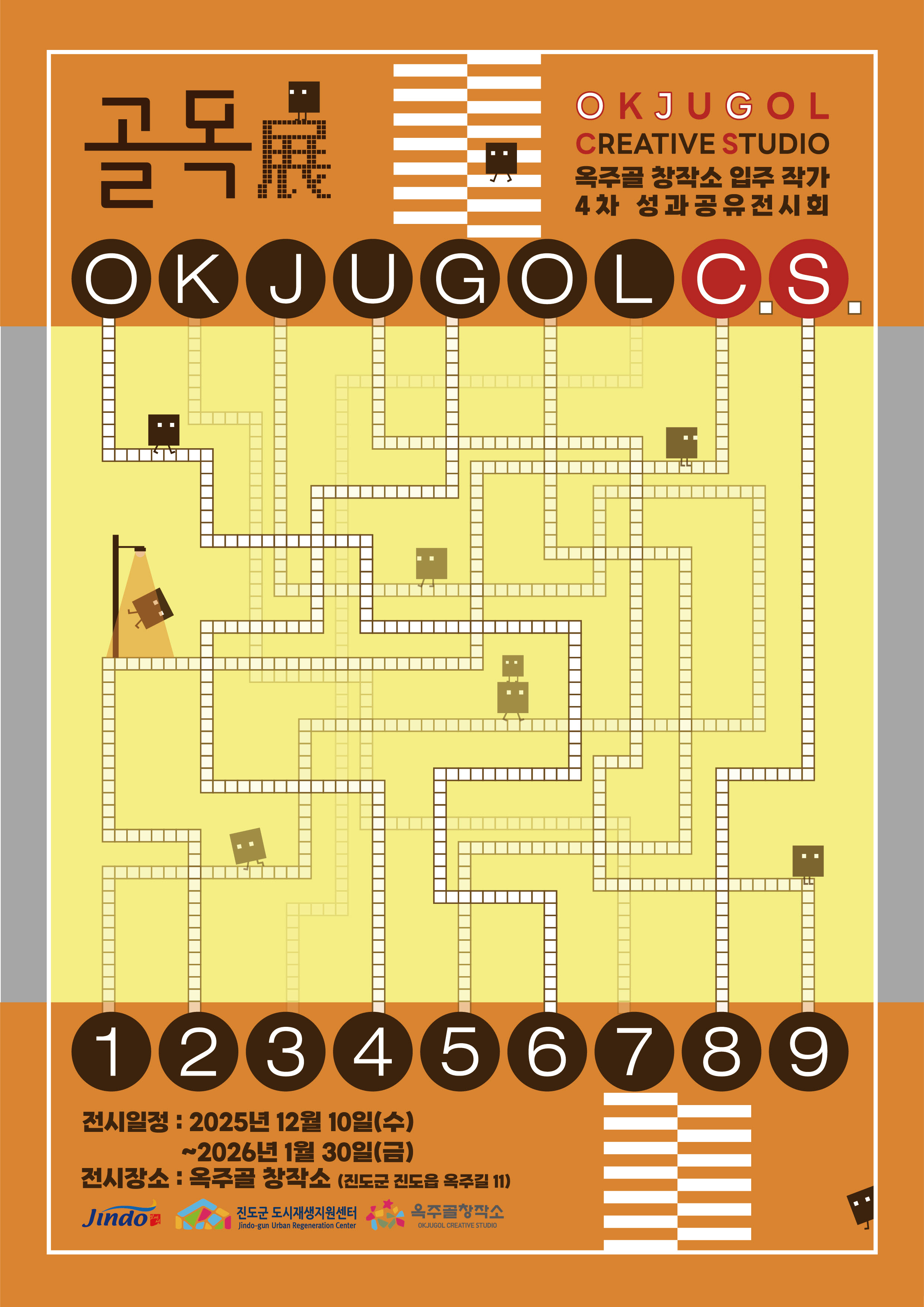 진도군, 제4회 옥주골창작소 입주 작가 성과공유 발표 및 전시회 개최 이미지