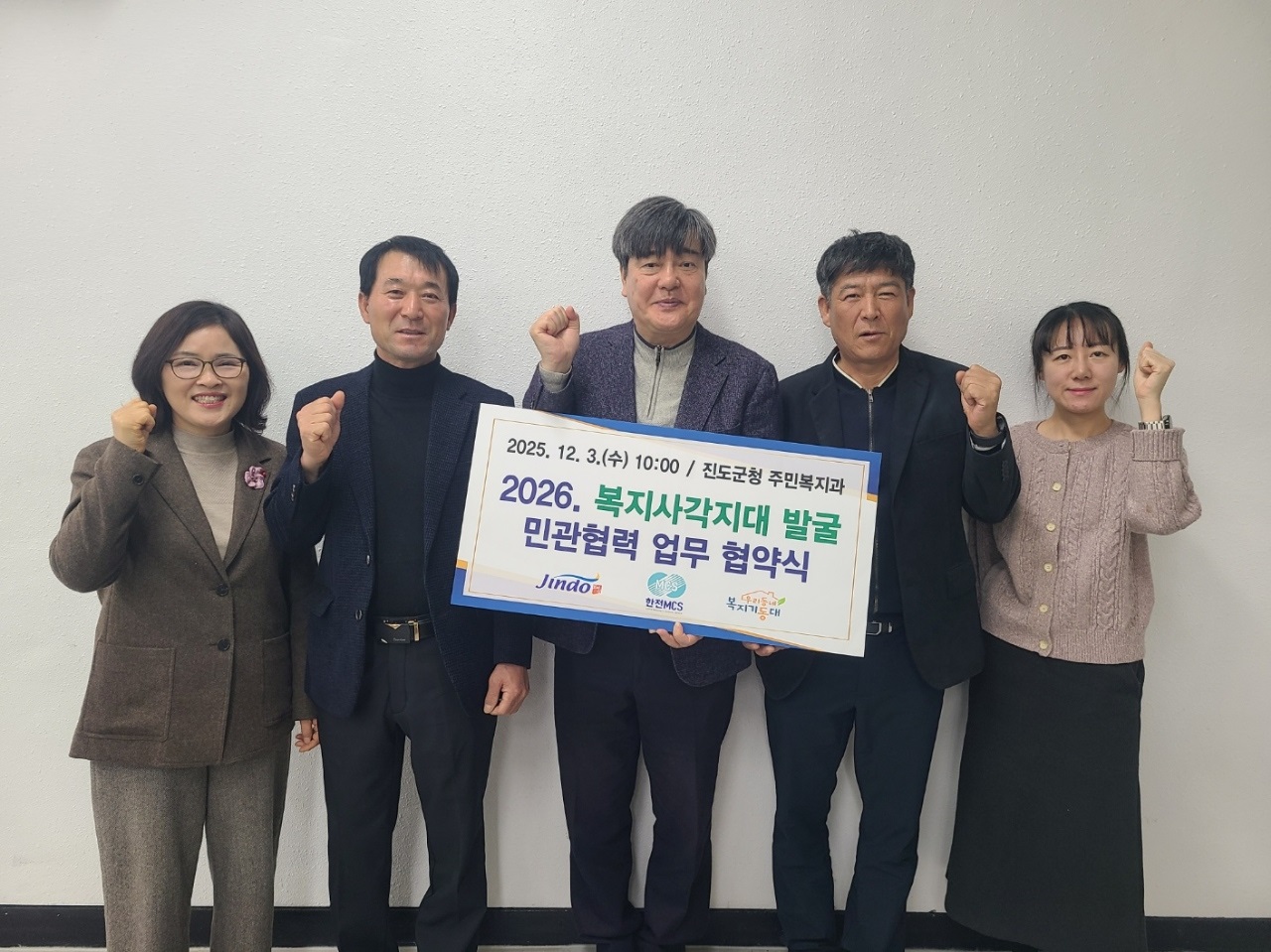 진도군, 복지사각지대 발굴 ‘민관협력 업무협약’ 체결 이미지