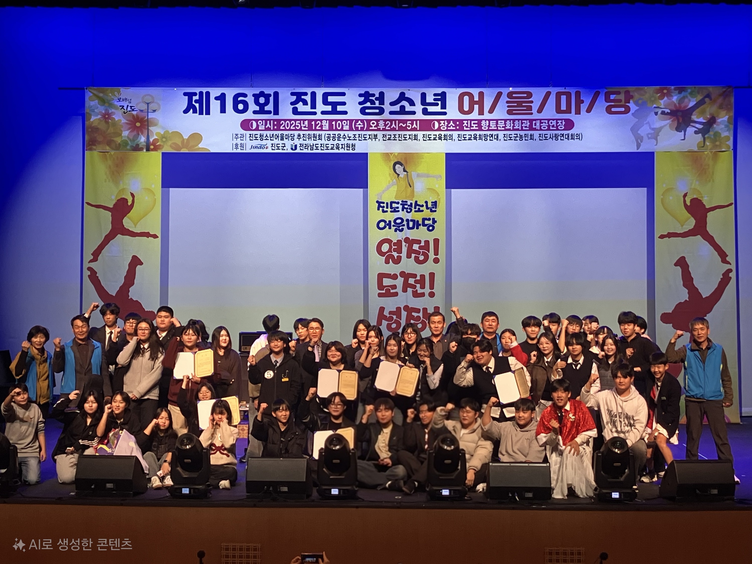 진도군, ‘제16회 진도군 청소년 어울마당’ 뜨거운 열기 속 마무리 이미지