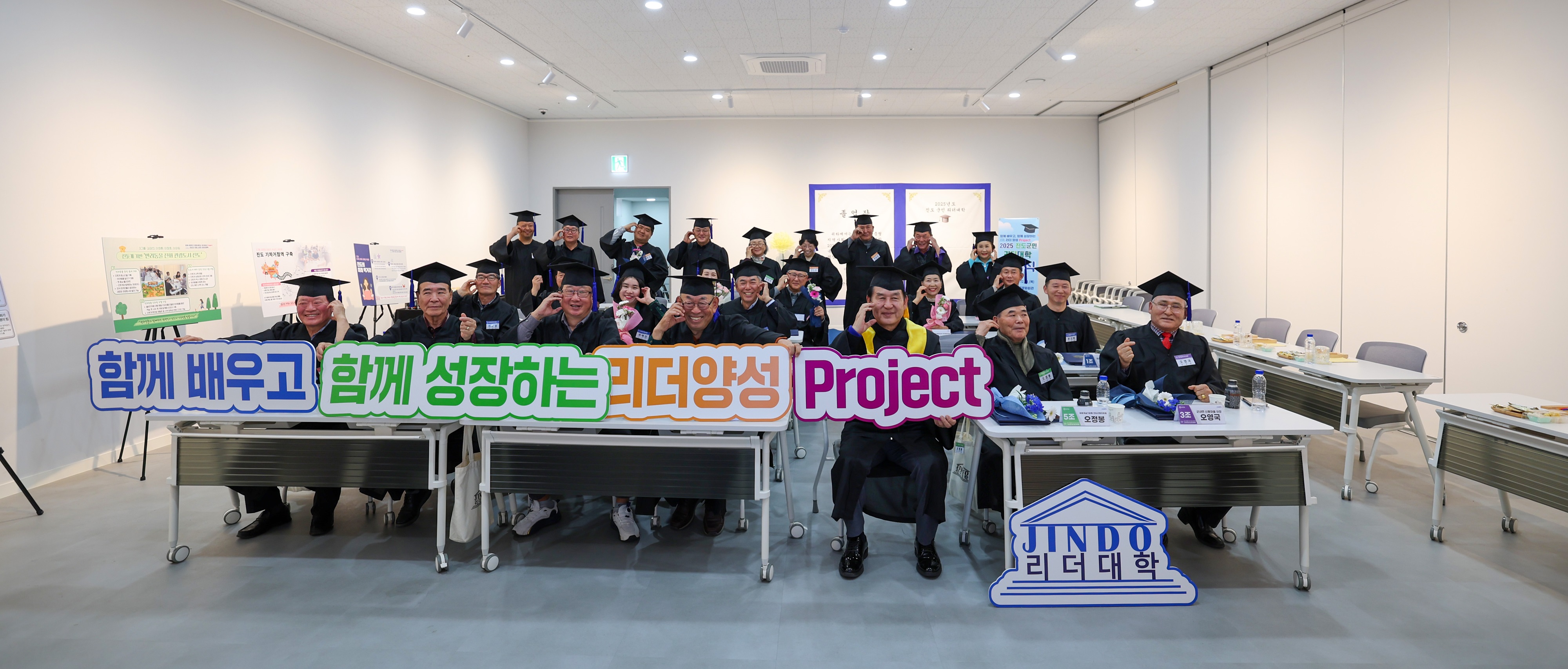 진도군, ‘2025년 진도 군민 리더대학’ 졸업식 개최 이미지