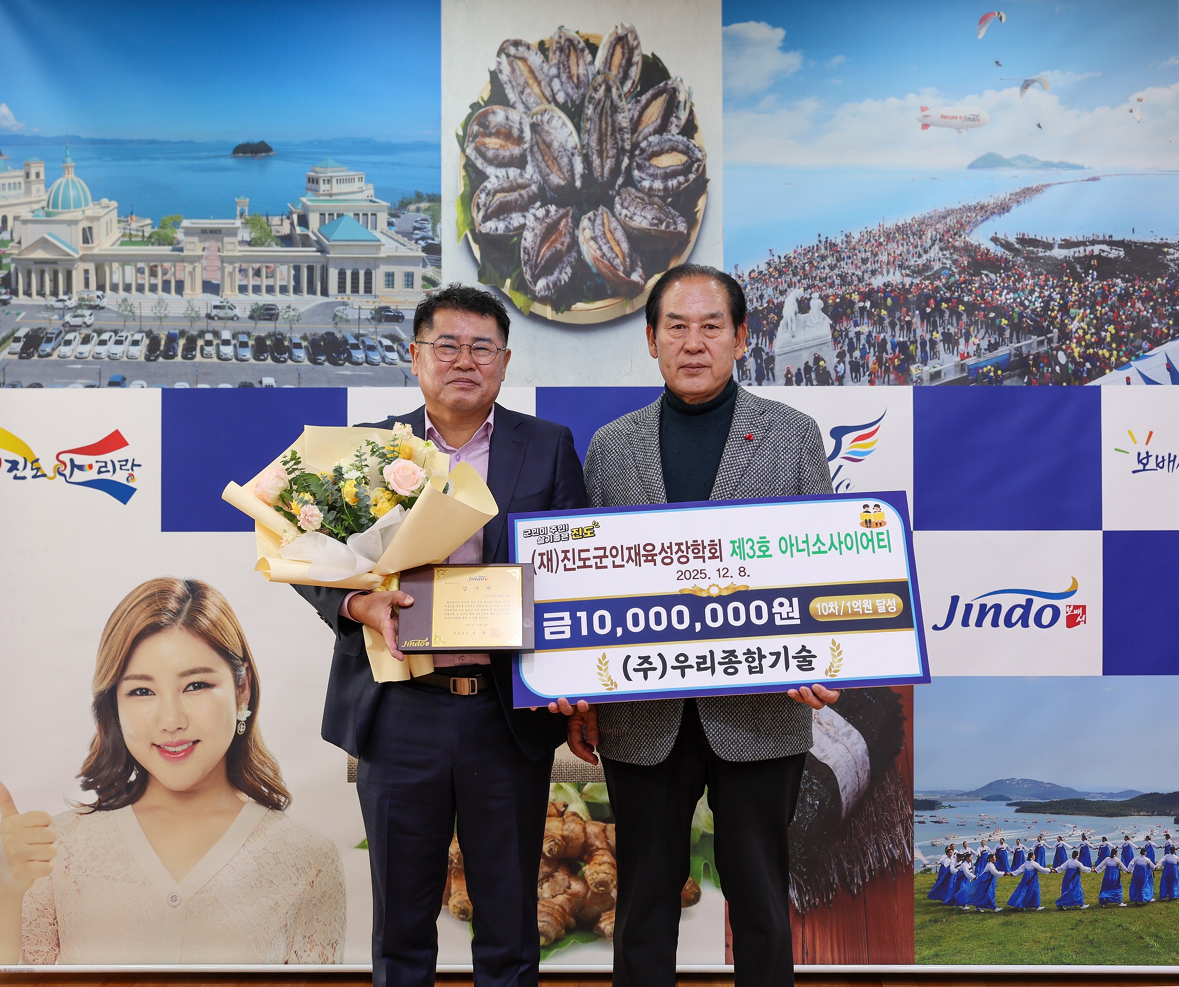 진도군인재육성장학회, 고액기부자모임 ‘아너소사이어티’ 회원 탄생! 이미지