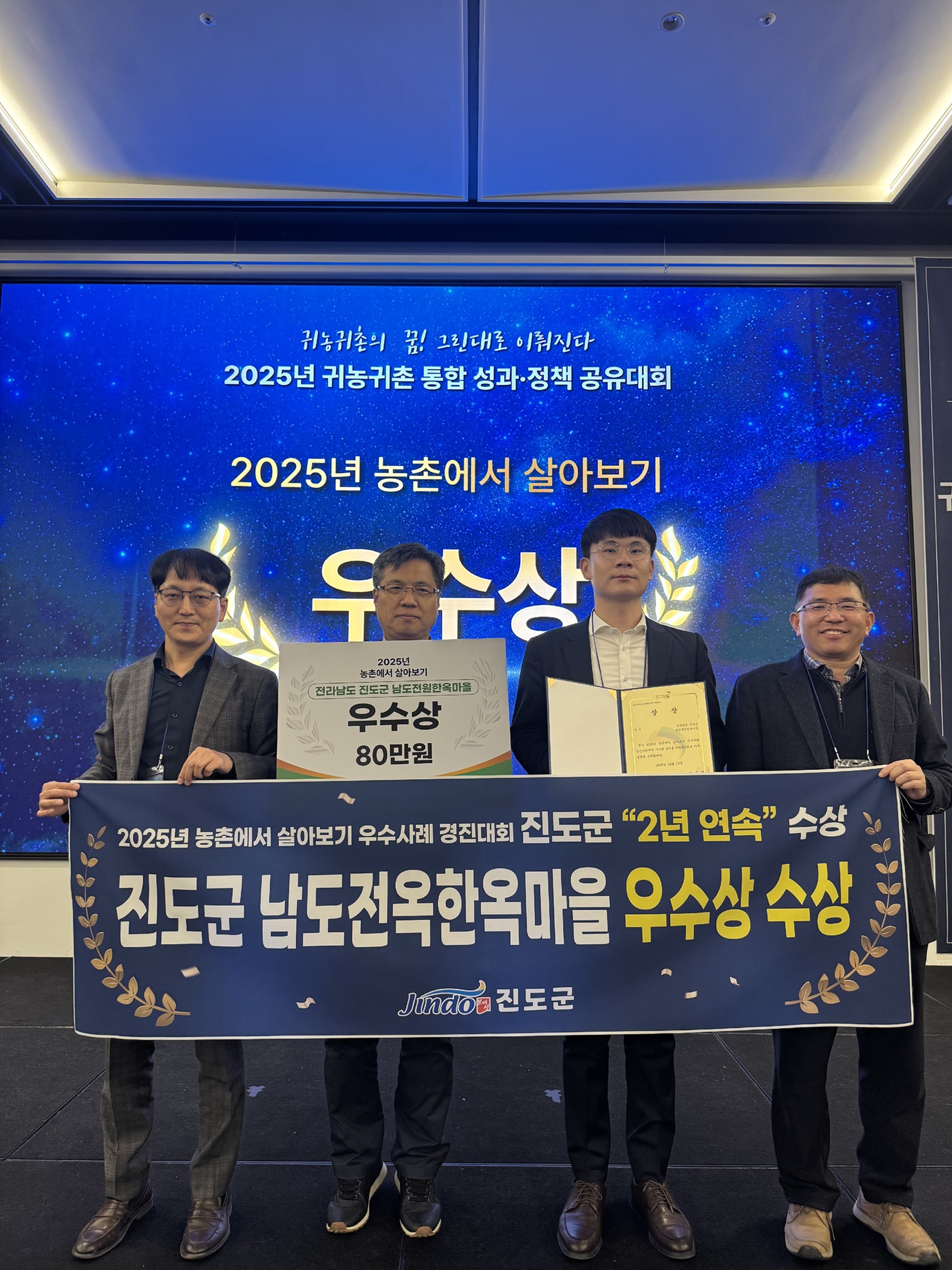 진도군 남도전원한옥마을, 농촌에서 살아보기 경진대회에서 ‘우수상’ 이미지