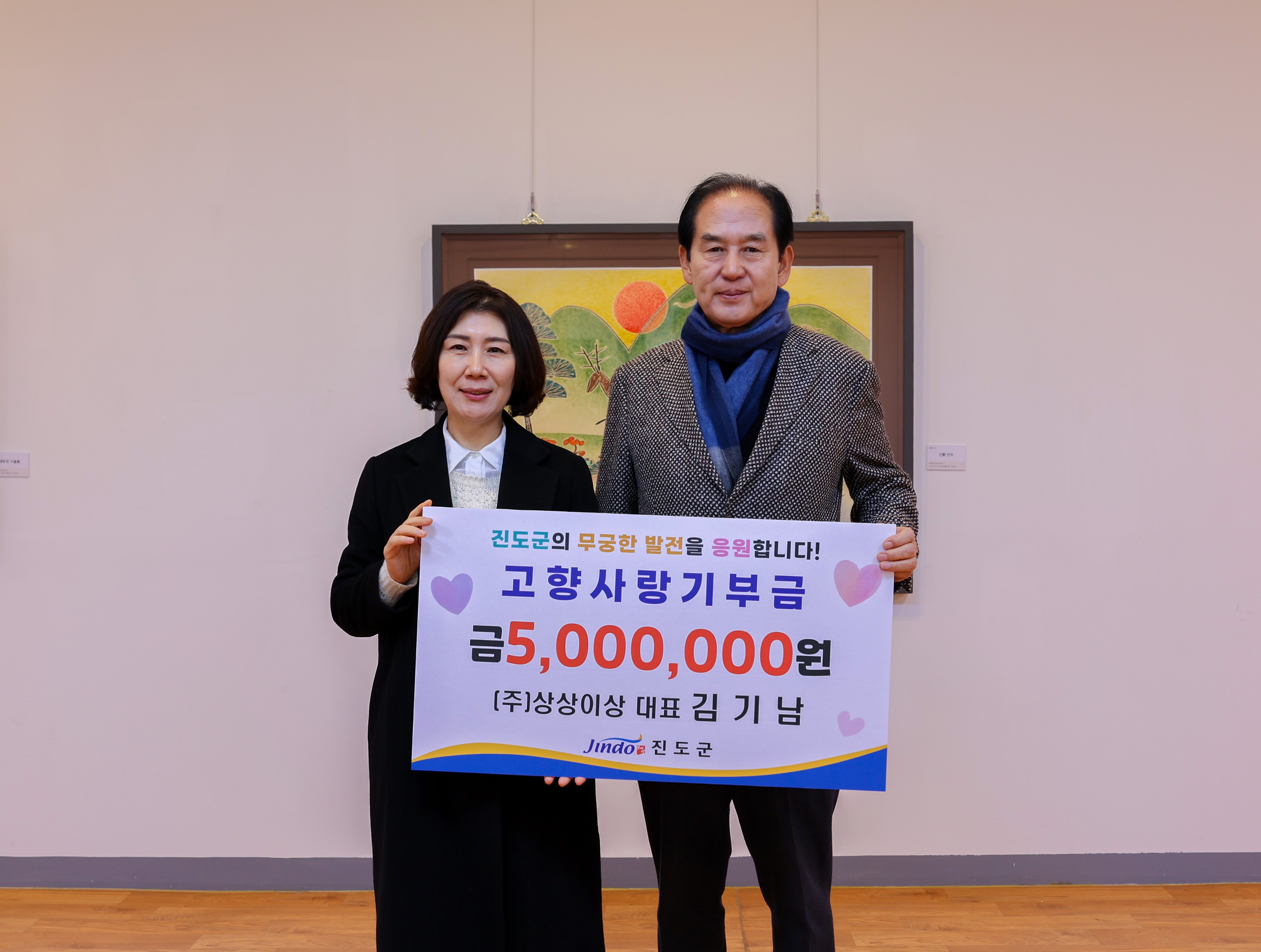 ㈜상상이상 김기남 대표, 고향사랑기부 2년 연속 이어가 이미지