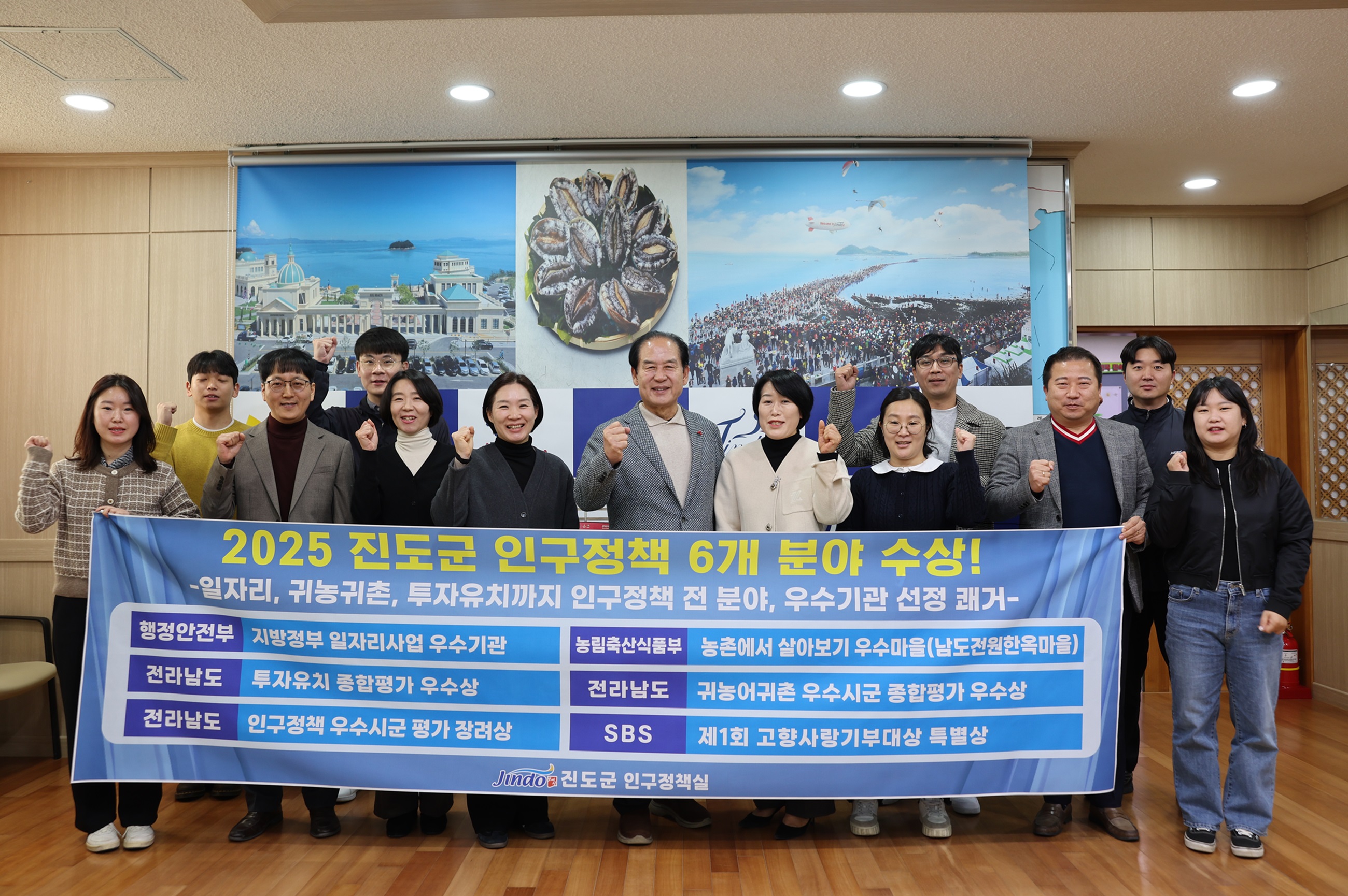 진도군, 인구정책 ‘상복 터졌다’… 6개 분야 우수기관 선정 이미지