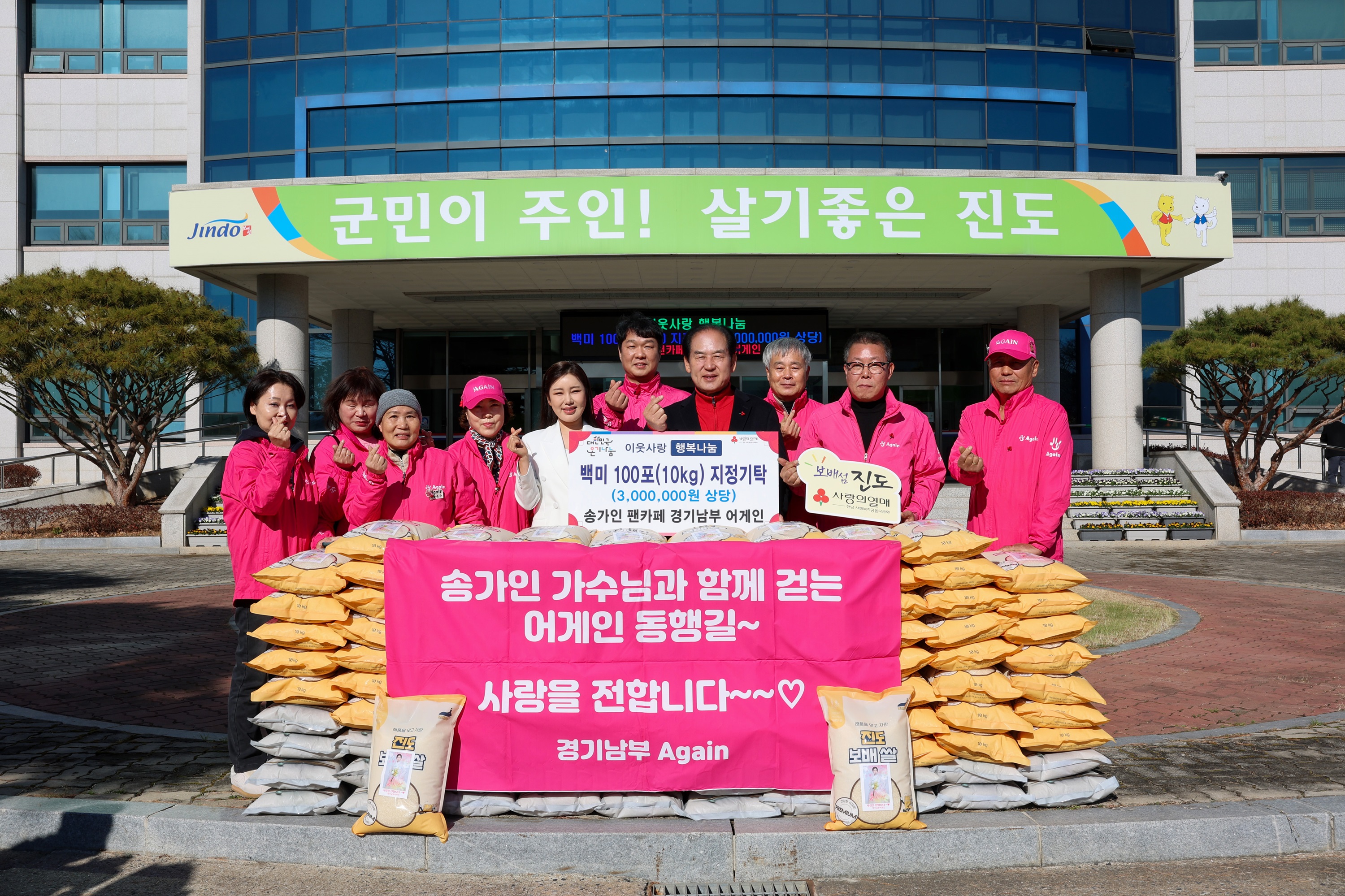 송가인 팬모임 ‘경기남부 어게인’, 진도에 백미 100포 전달 이미지