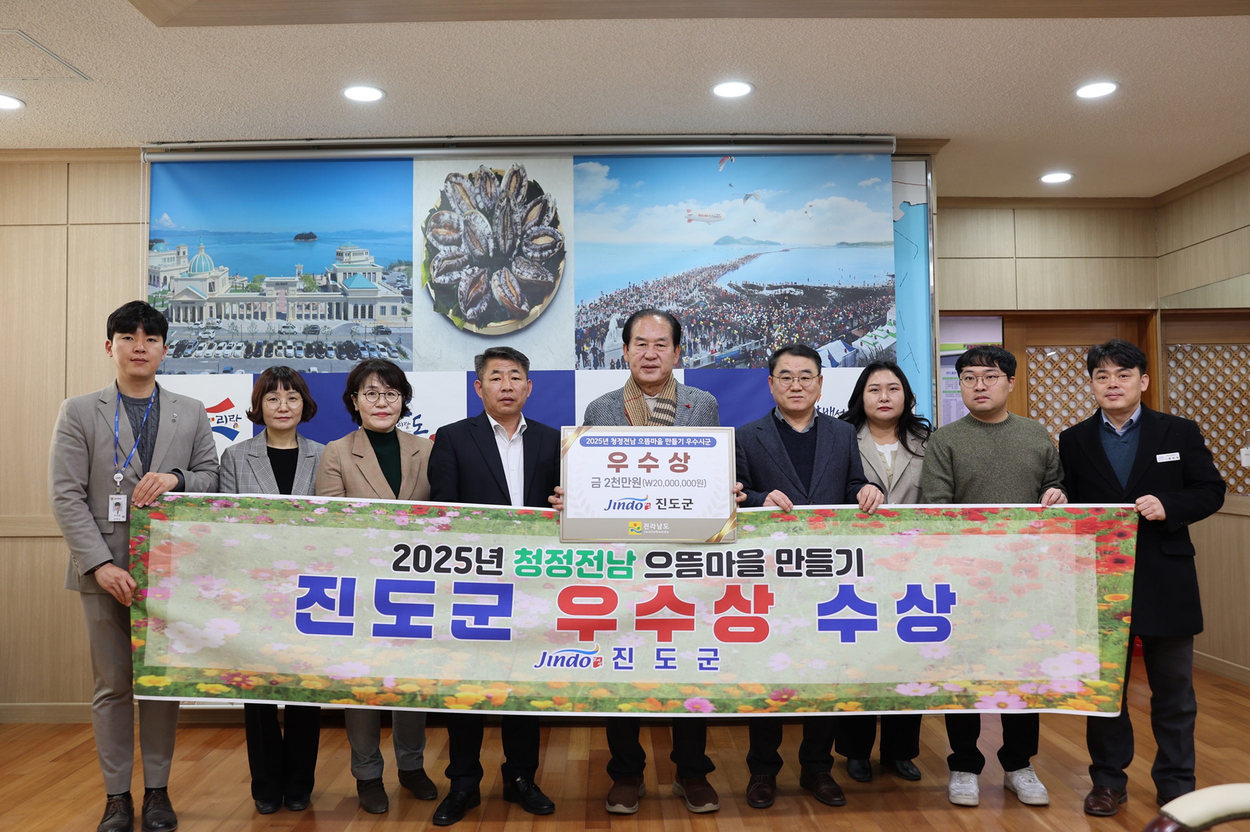 진도군, 청정전남 으뜸마을 만들기 종합평가 ‘우수상’ 이미지