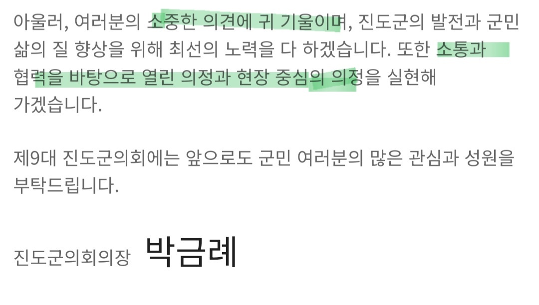 진도군의회에 묻습니다!! 첨부#2