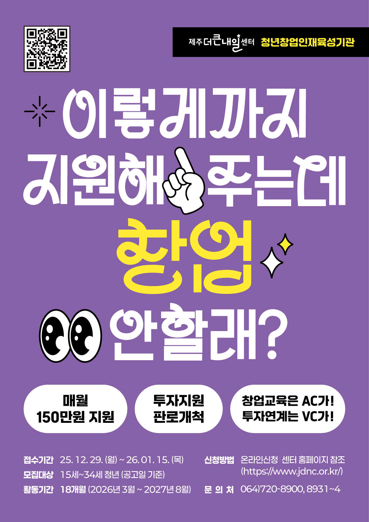 [제주더큰내일센터] 탐나는인재 12기 모집 이미지