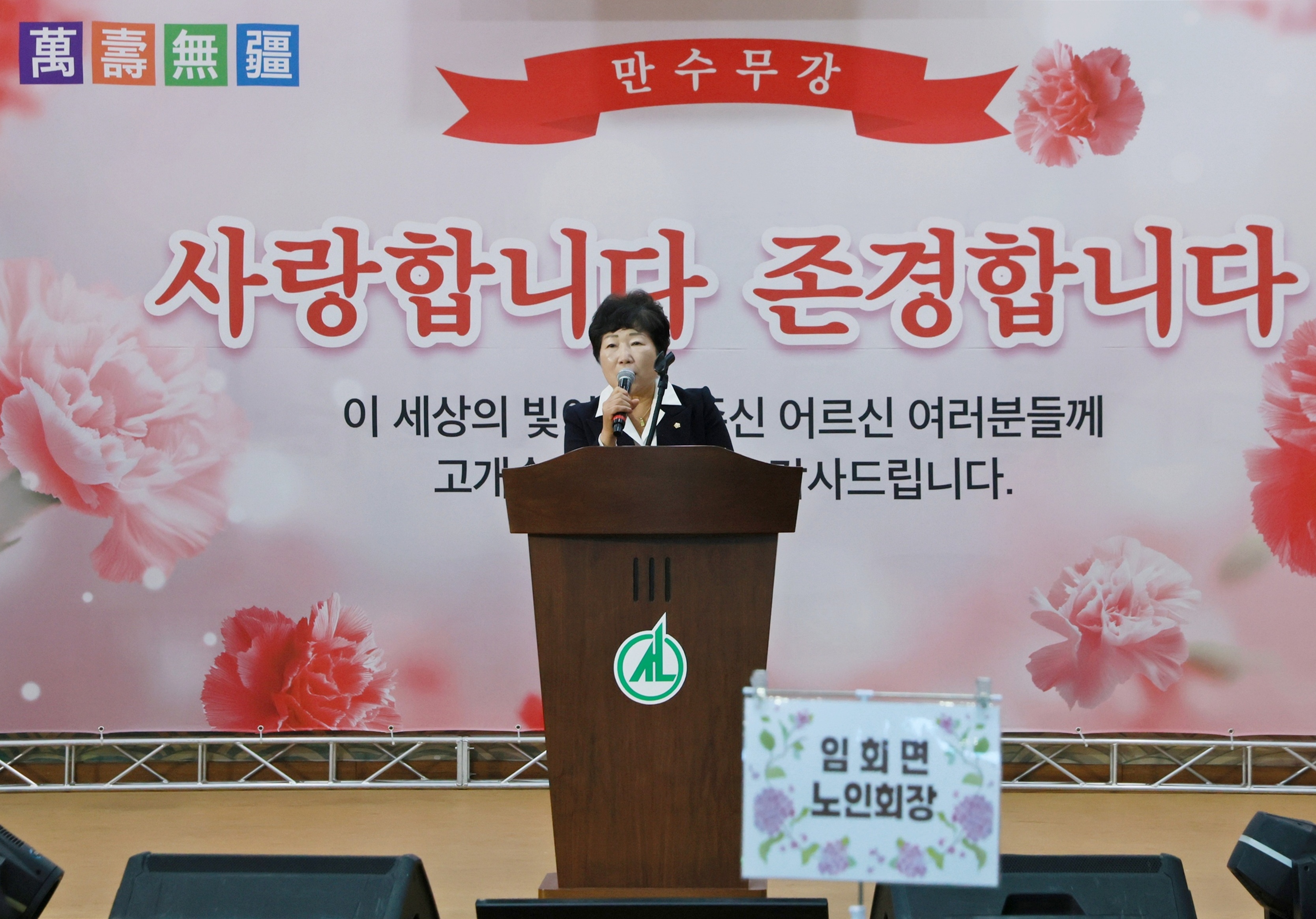 20251105 임회면 제29회 경로의 달 행사 이미지