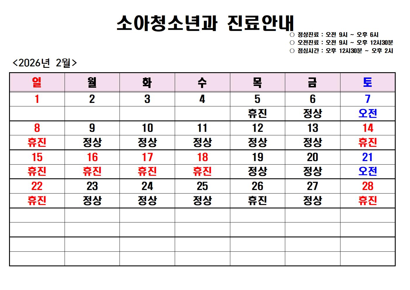 2026년 2월 진도전남병원 소아청소년과 진료안내 첨부#1