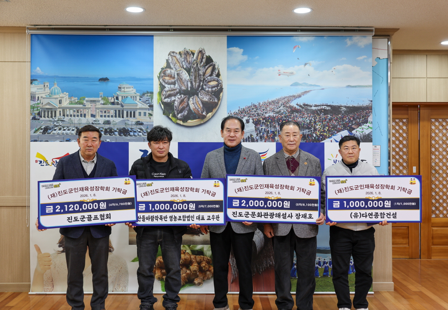 (재)진도군인재육성장학회, 새해 기탁 릴레이 시작 이미지