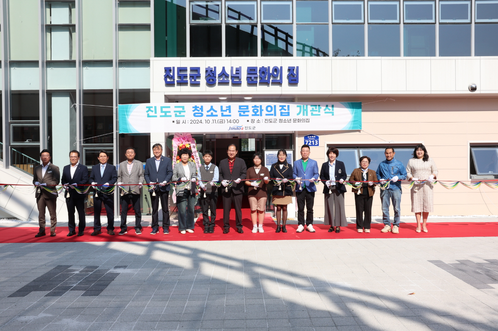 ‘진도군청소년문화의집’ 개관식 개최(3-6-46) 2024.10.16. 첨부#1