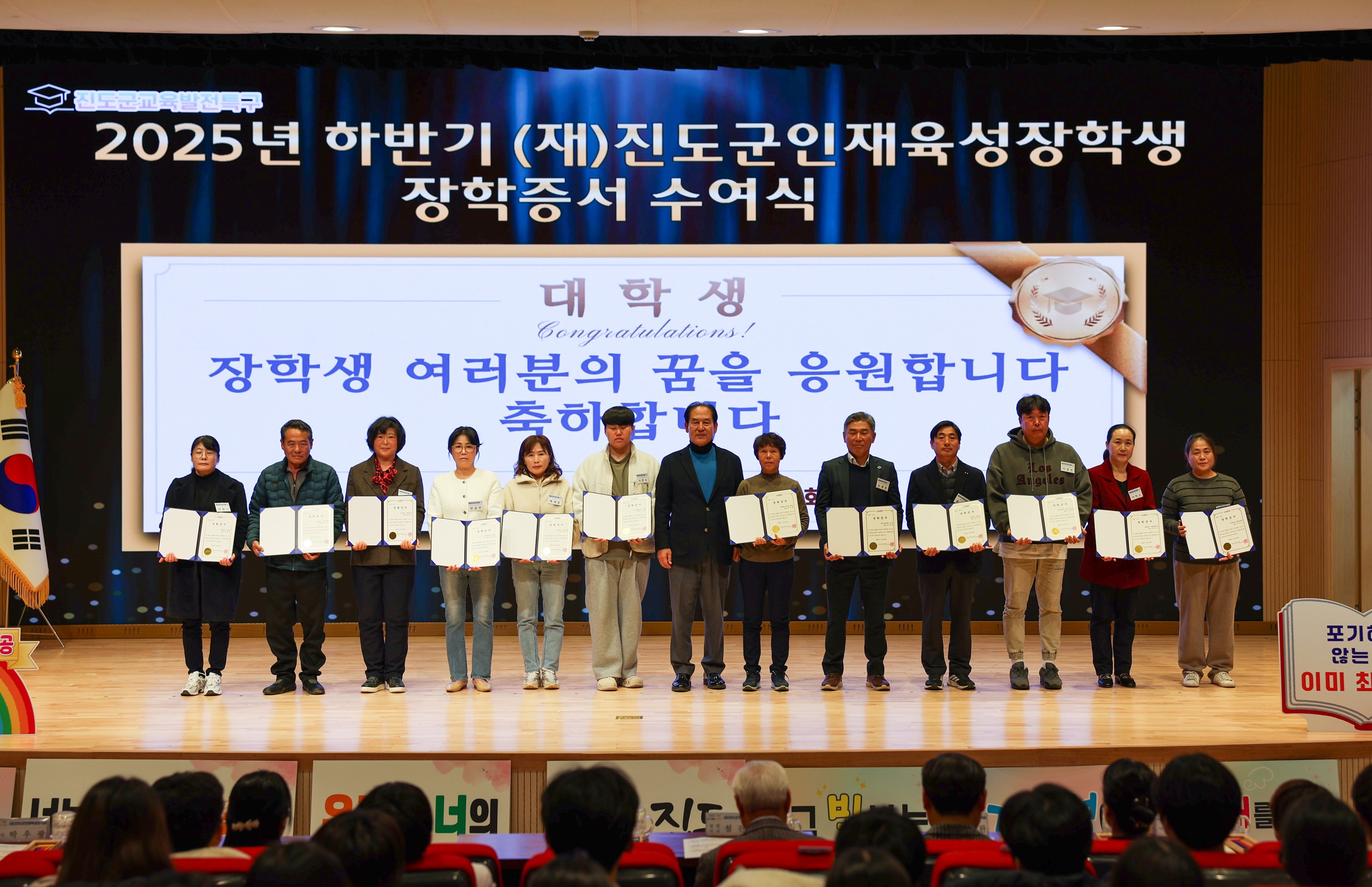 (재)진도군인재육성장학회, ‘2025년 하반기 장학증서 수여식’ 개최(3-6-45) 2025.12.03. 첨부#1