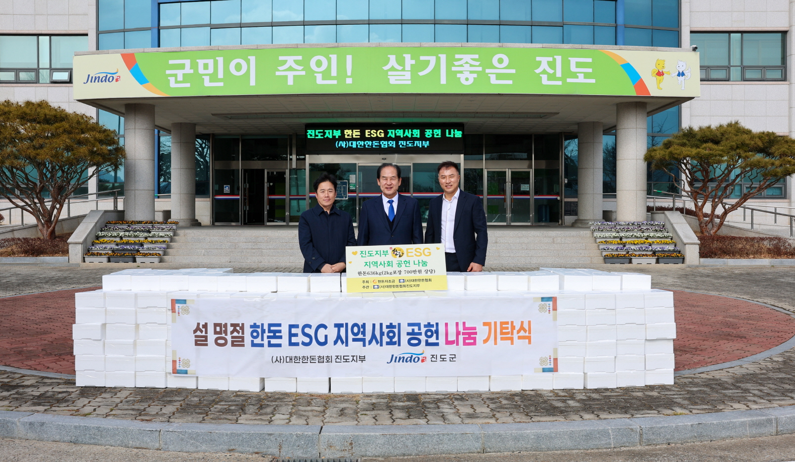 대한한돈협회 진도군지부, 설맞이 취약계층 위한 한돈세트 기부 이미지