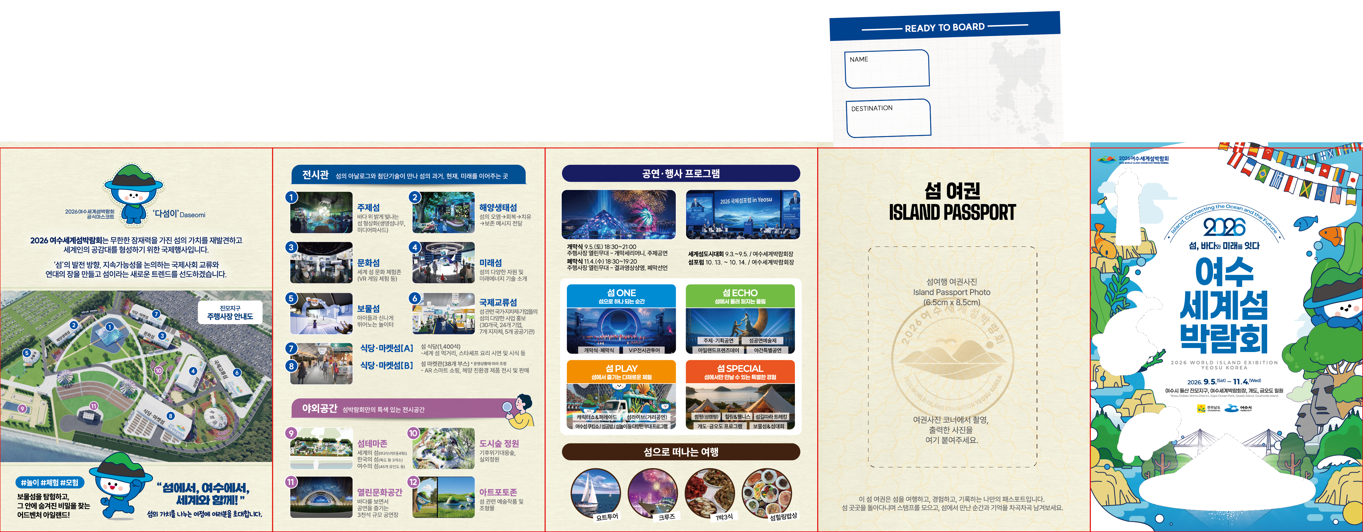 2026여수세계섬박람회 안내 첨부#1