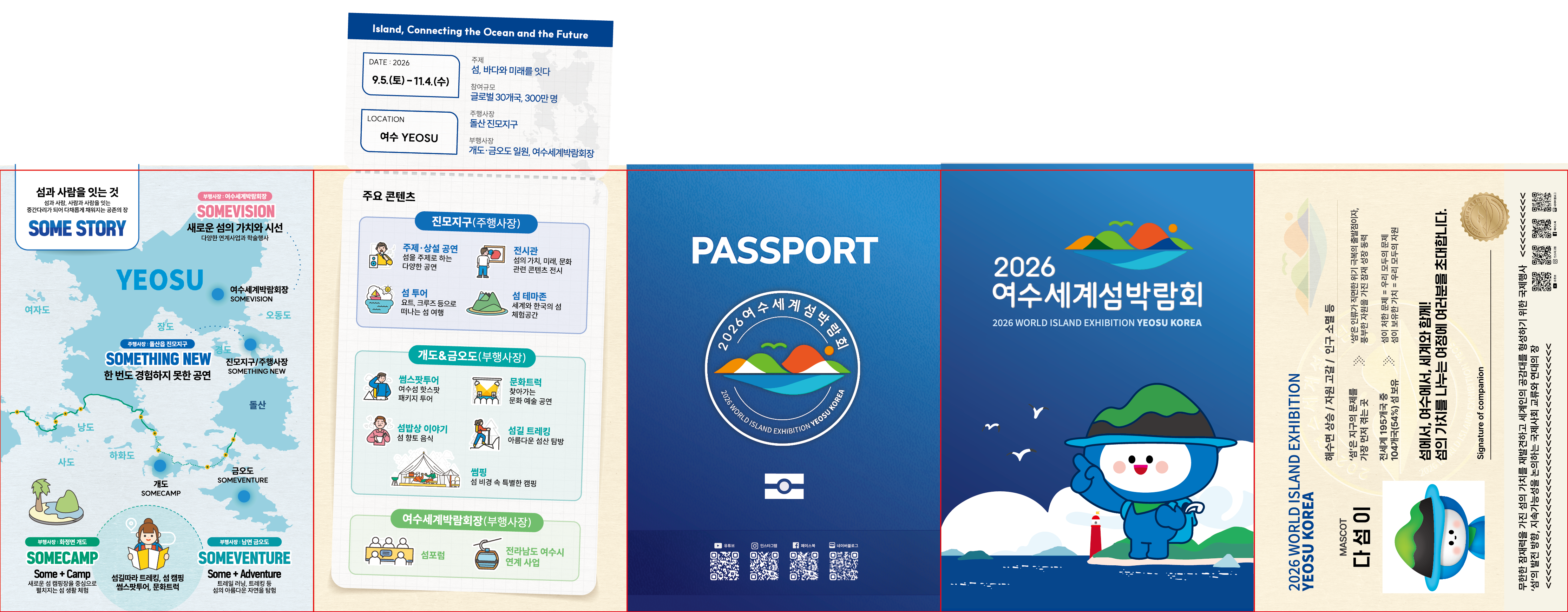 2026여수세계섬박람회 안내 첨부#2