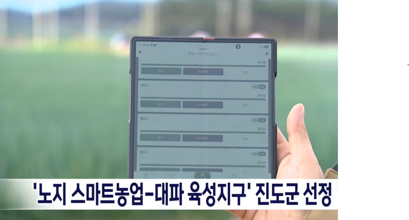노지 스마트농업-대파 육성지구' 진도군 선정 이미지