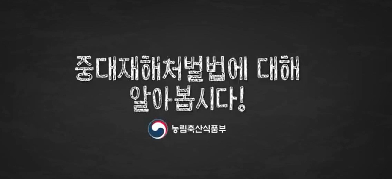 중대재해처벌법 알아보기! 이미지