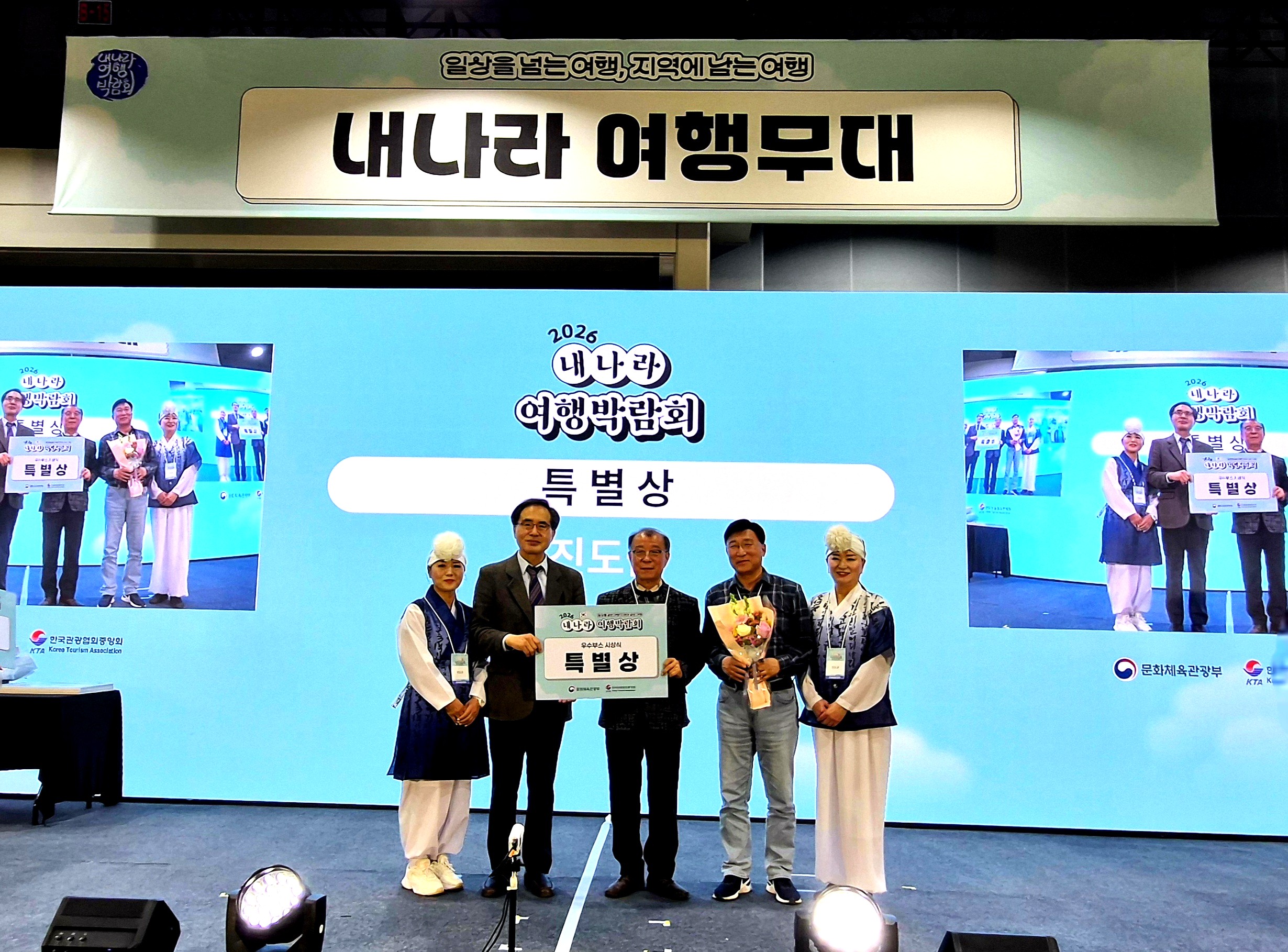 진도군, ‘2026 내나라 여행박람회’ 우수 부스 특별상 수상 이미지