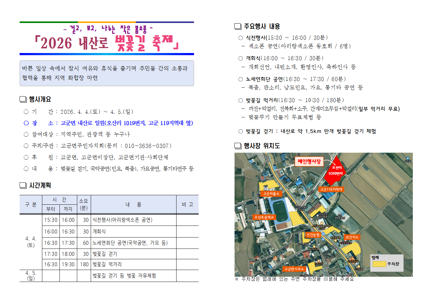 「2026 내산로 벚꽃길 축제」 안내 첨부#2