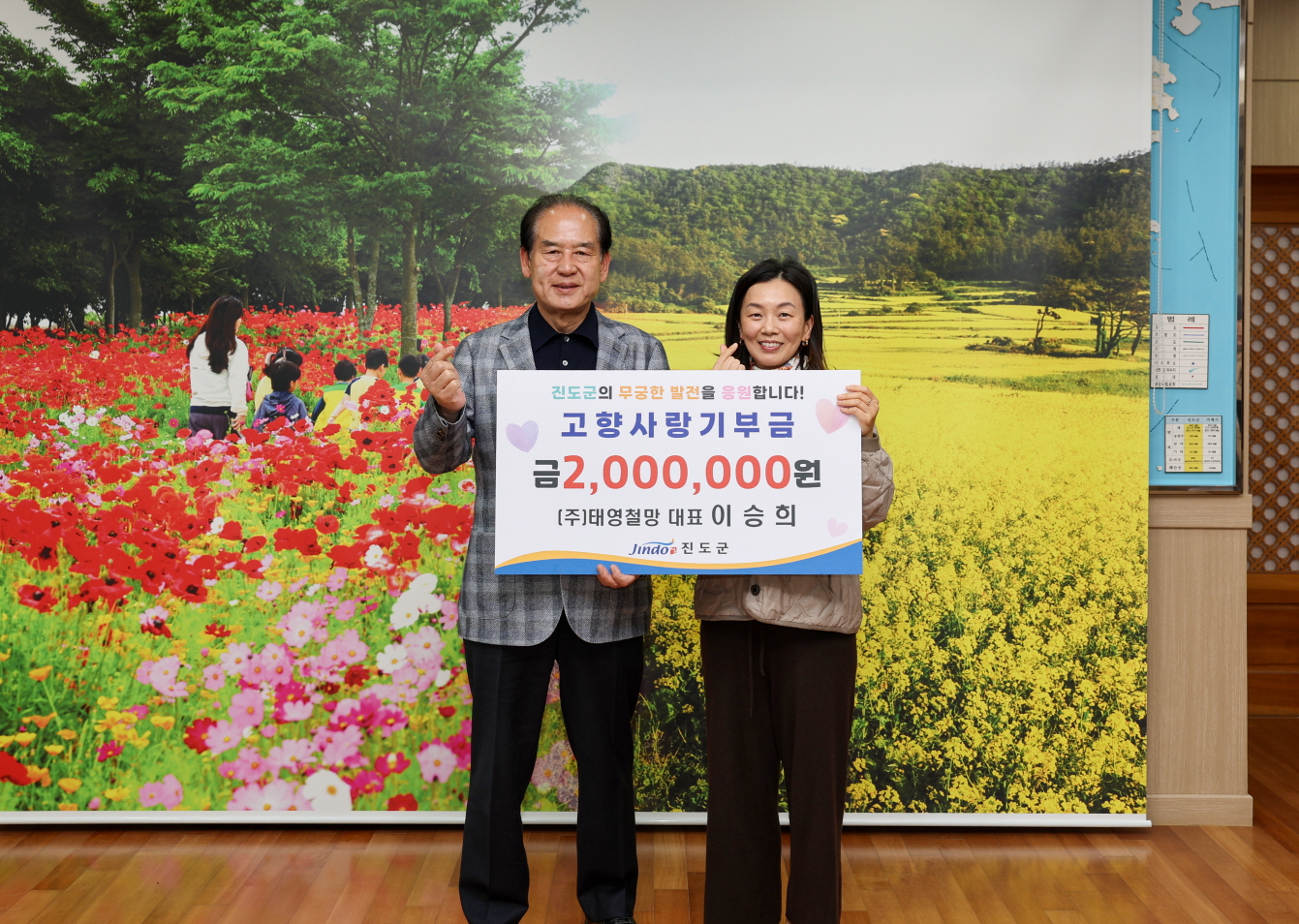 ㈜태영철망, 진도군에 고향사랑기부금 200만 원 기부 이미지