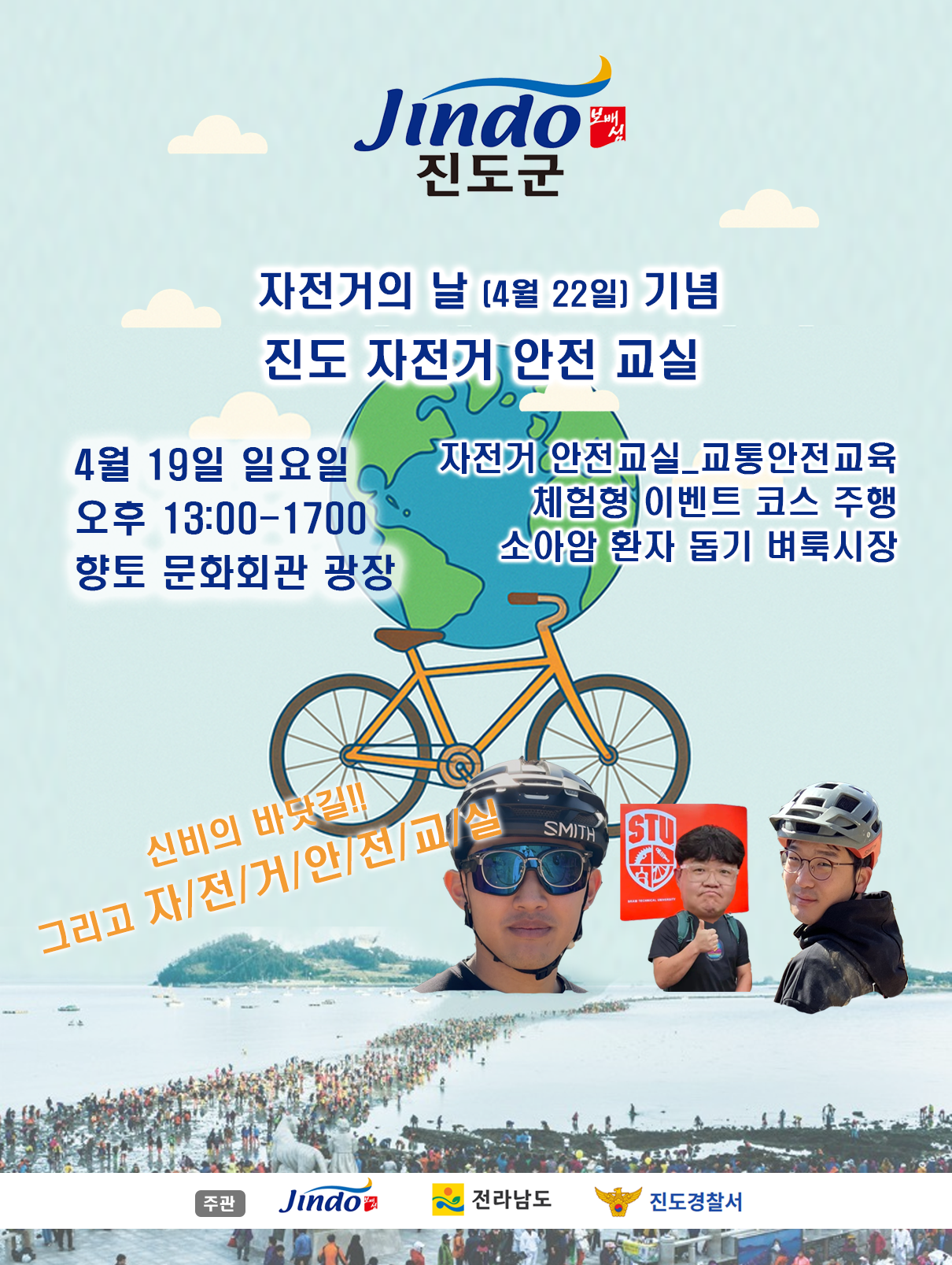 「2026년 자전거의 날(4월22일)과 함께 하는 자전거 안전 체험 교실」행사 참가자 모집 안내 첨부#2