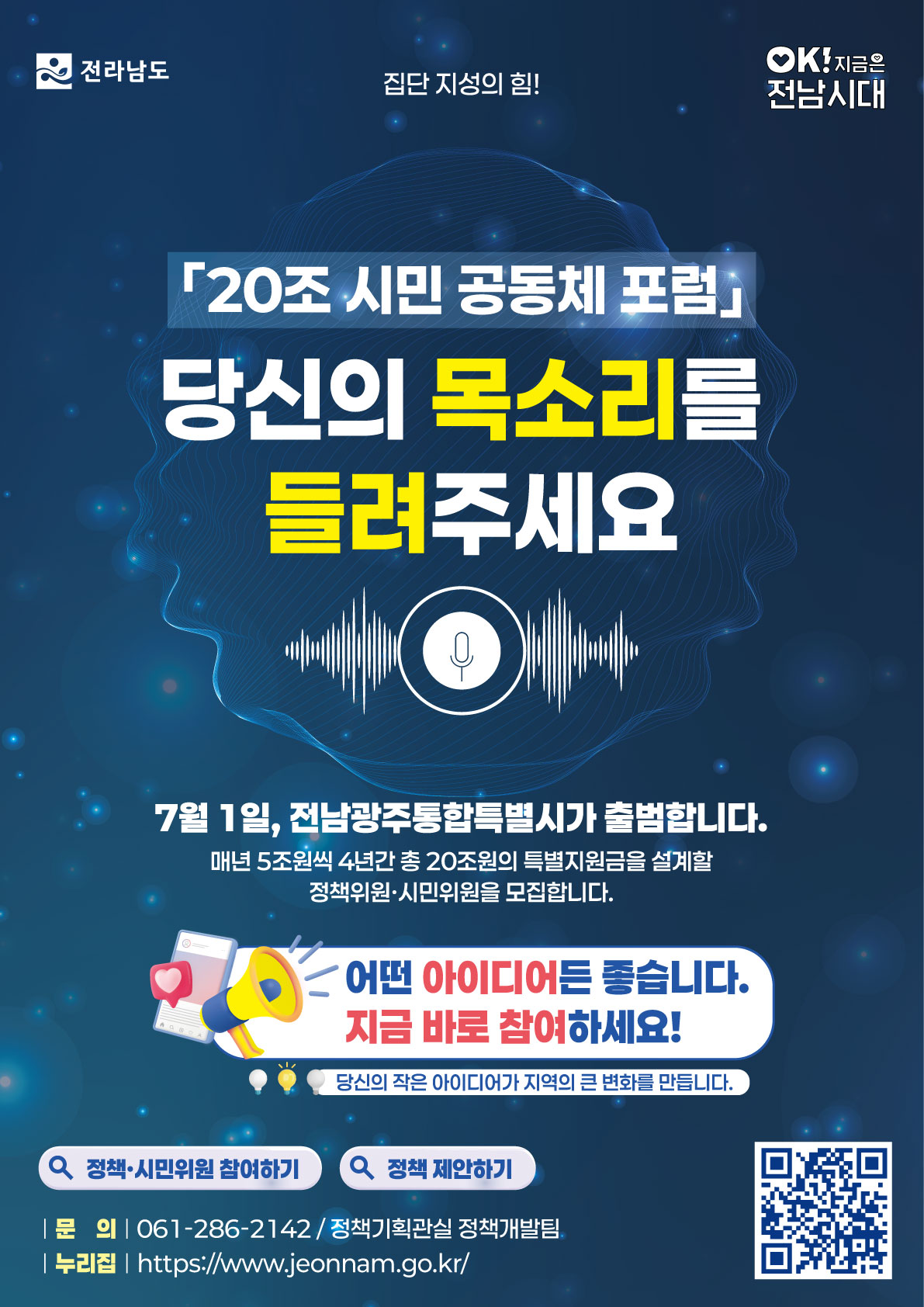 시민주도형「20조 시민공동체 포럼」출범 알림 첨부#1