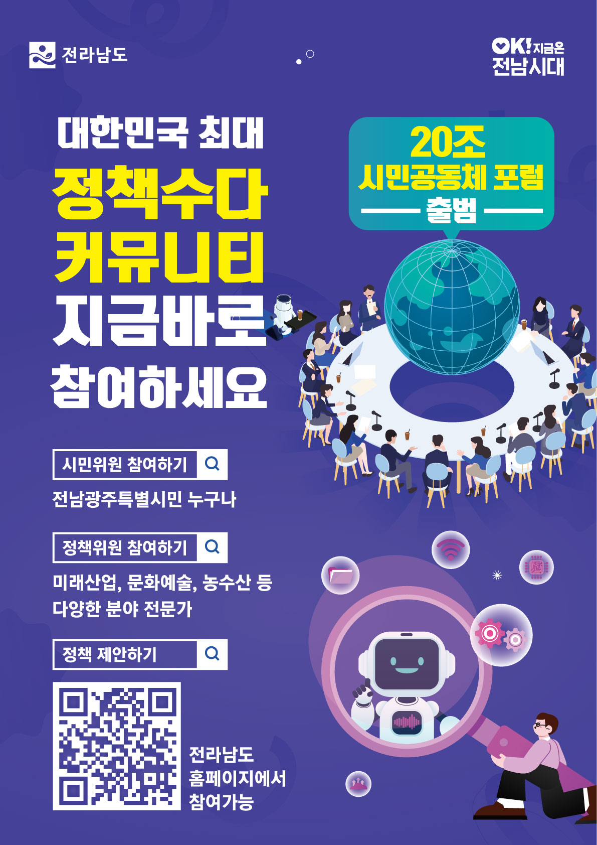 시민주도형「20조 시민공동체 포럼」출범 알림 첨부#4