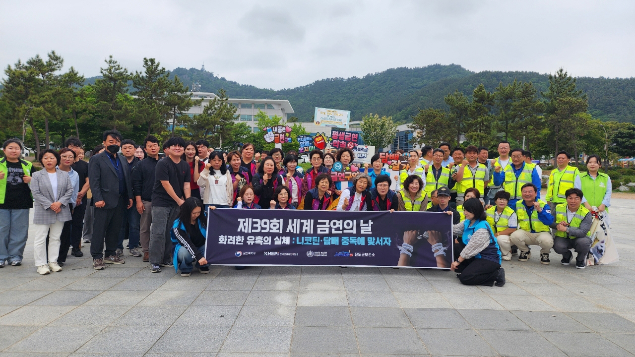 ‘화려한 유혹 이겨낸다’ 진도군, 금연 합동 캠페인 전개 첨부#1