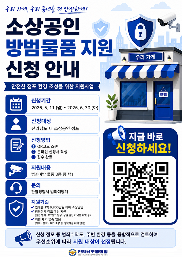 소상공인 방범물품 지원 신청 안내 첨부#1