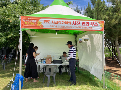 한국사진작가협회 진도지부 관계자분들을 칭찬합니다. 첨부#1