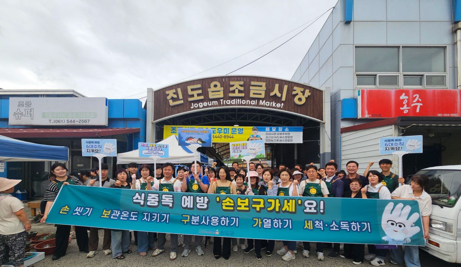 진도군, 여름철 대비 식중독 예방 캠페인 이미지