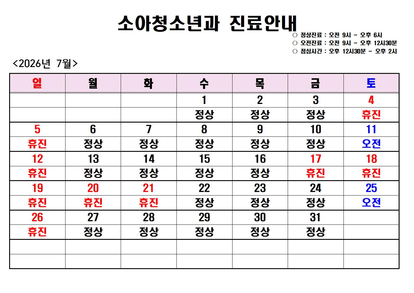 2026년 7월 진도전남병원 소아청소년과 진료안내 첨부#1