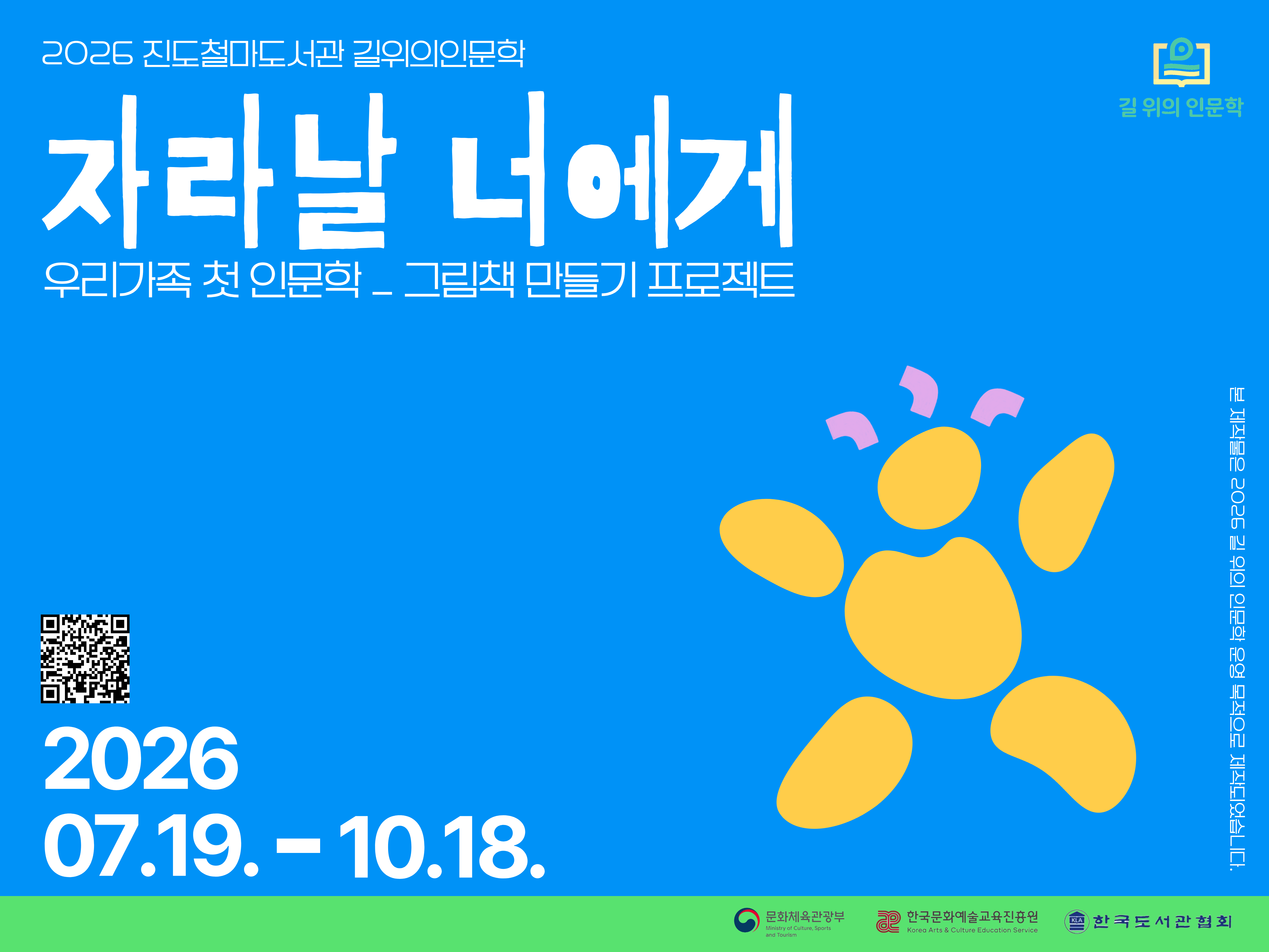 2026 철마도서관「자라날 너에게」그림책 제작 참여자 모집안내 첨부#2